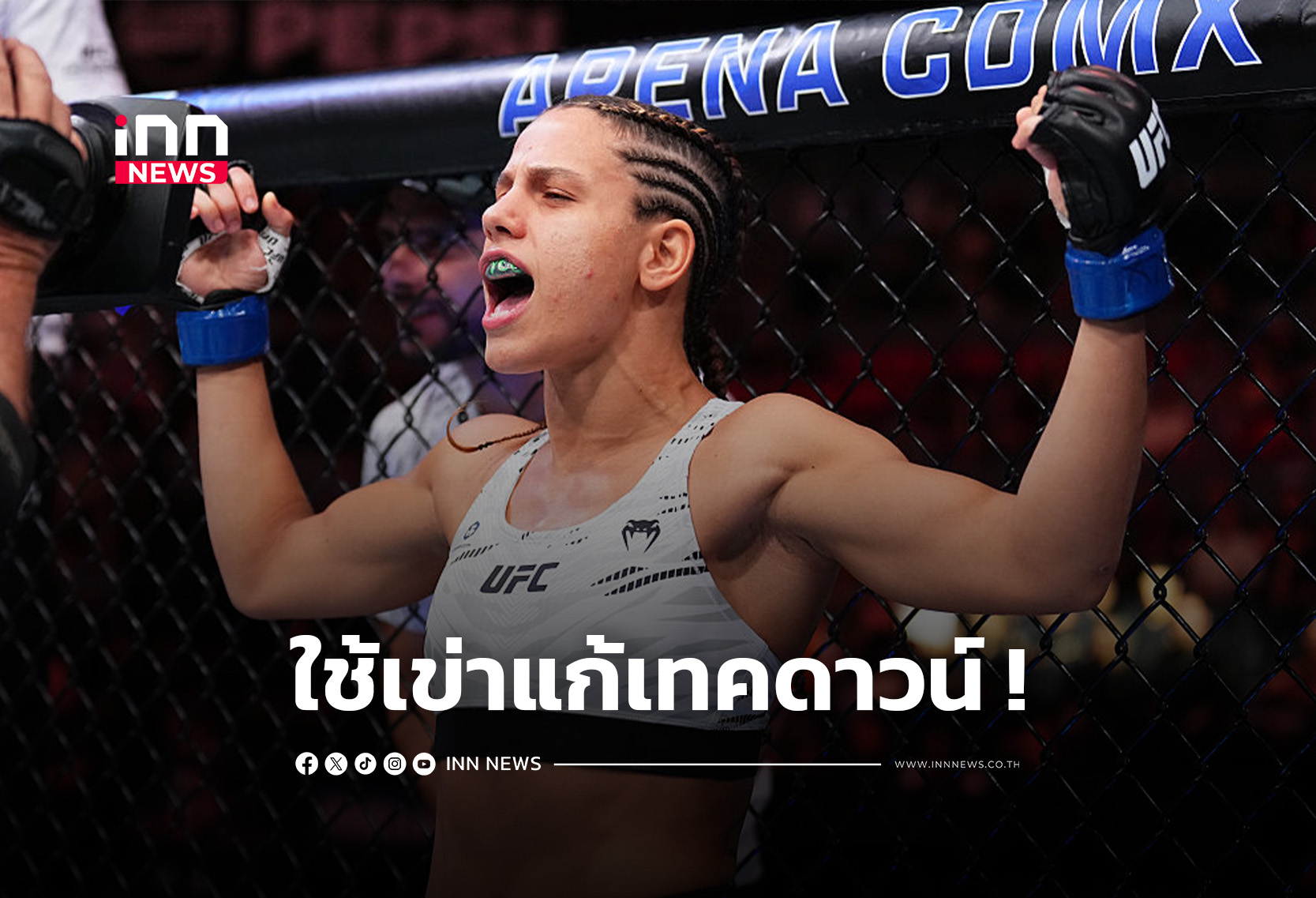 “โปลาสตรี” ลั่นใช้เข่ามวยไทย แก้เทคดาวน์ “อเลนซาร์” ศึก UFC FIGHT NIGHT