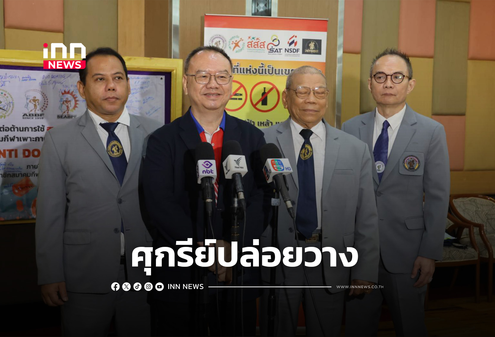 “ศุกรีย์” วางมือปี 71 ลุย 2 ปีสุดท้าย ดันเพาะกายขาวสะอาด