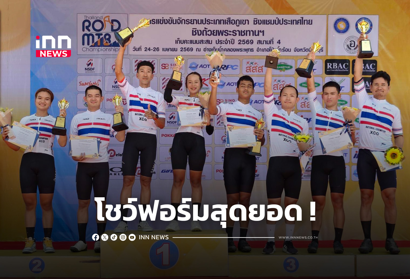 “พงศ์พีระ” คว้าดับเบิ้ลแชมป์ ศึกเสือภูเขาชิงแชมป์ประเทศไทยที่โป่งน้ำร้อน