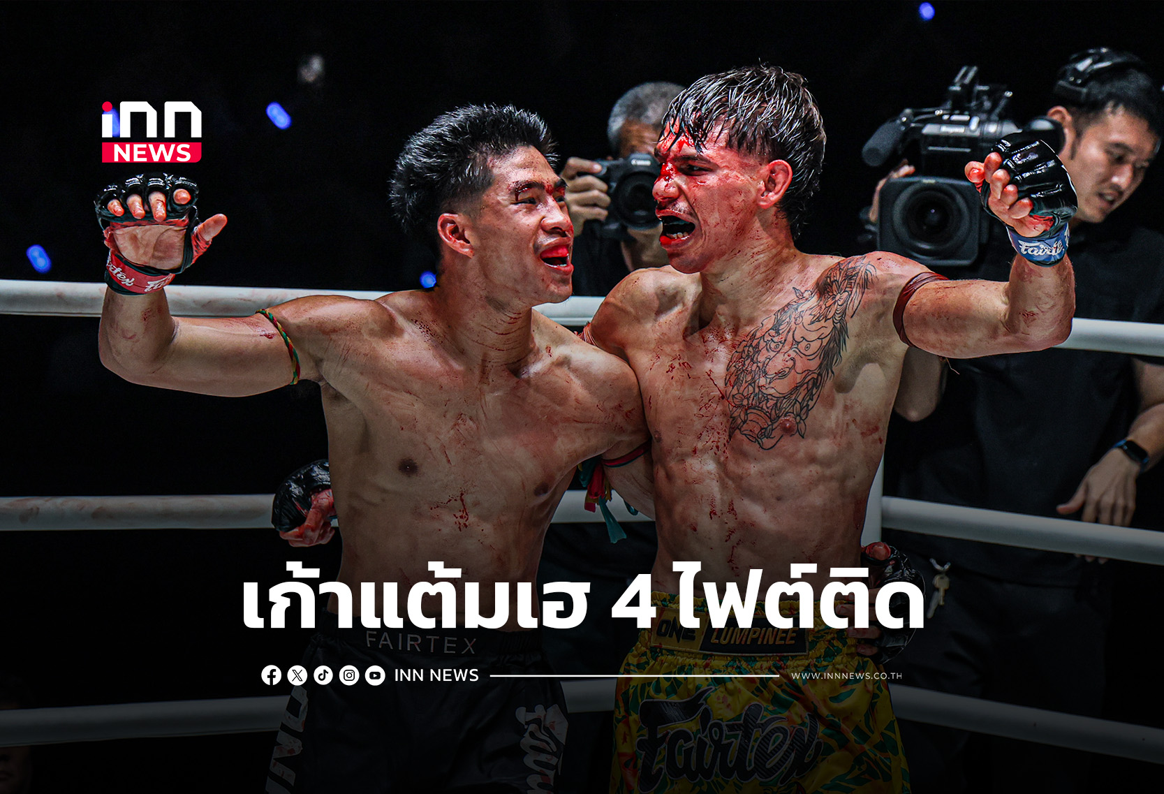 ศึกเดือด ONE ลุมพินี 149 ต้มยำกุ้งปิดบัญชี เก้าแต้มเฮ 4 ไฟต์ติด