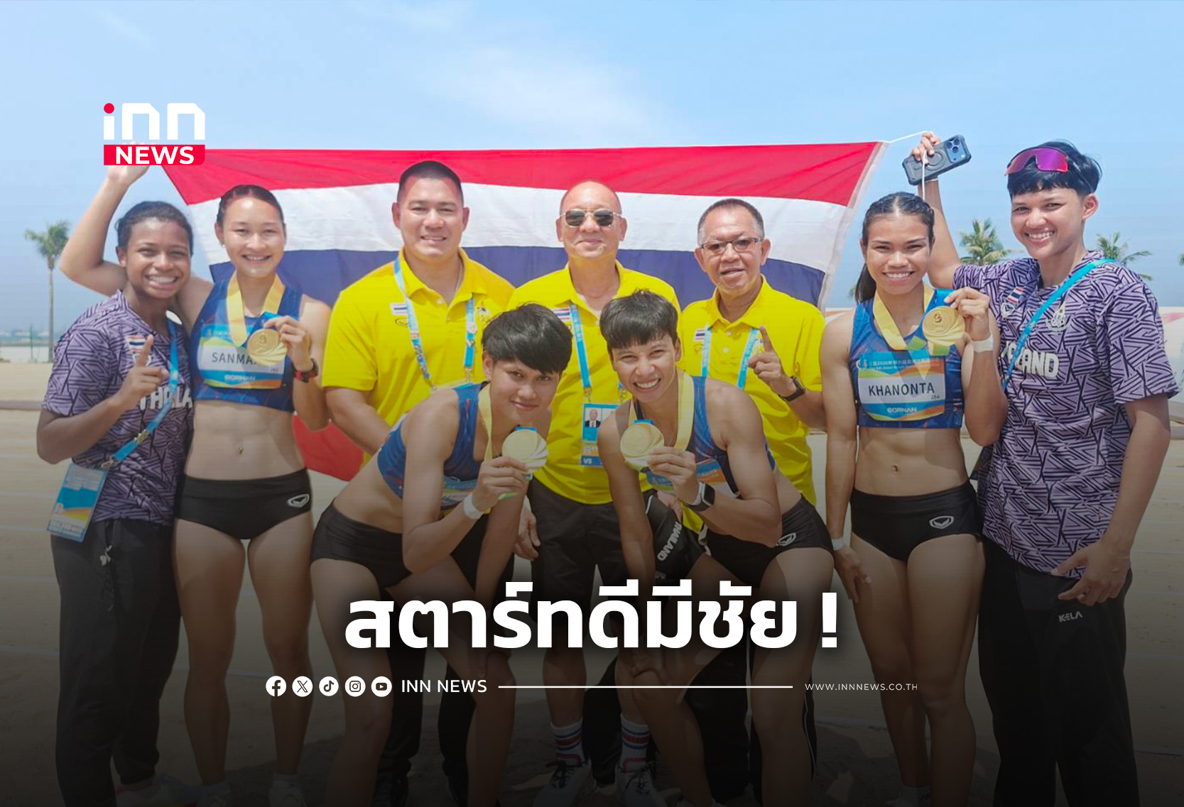 “จิราพัชร”นำทัพผลัดหญิงไทยผงาดทอง ศึกเอเชียนบีชเกมส์ 2026