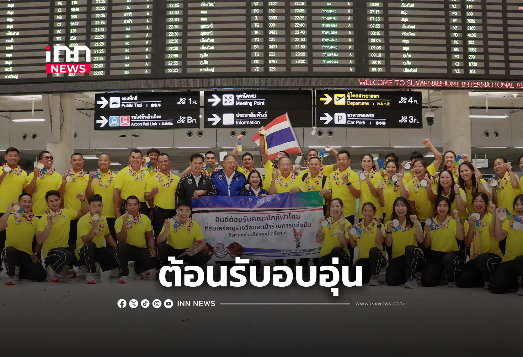 กกท. ต้อนรับทัพนักกีฬา “เอเชียนบีชเกมส์ ครั้งที่ 6” ชุดที่ 1