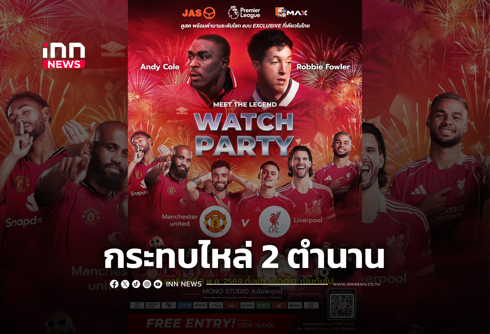 “JAS-Monomax” จัดบิ๊กอีเวนต์ศึกแดงเดือด ดึง 2 ตำนานโคจรเจอกันครั้งแรกในไทย