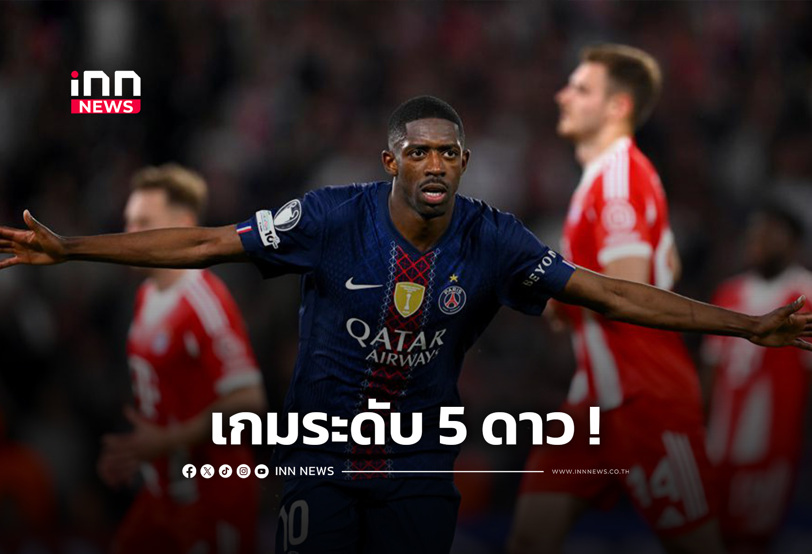 “PSG” พลิกแซง “เสือใต้” ไล่ไม่ทัน พ่ายสนุก 5-4