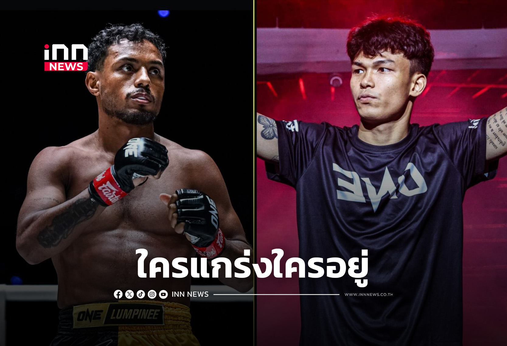 “ฟิลิปเป” กู้ศรัทธา ดวล “นนทชัย” ศึก ONE Fight Night 43