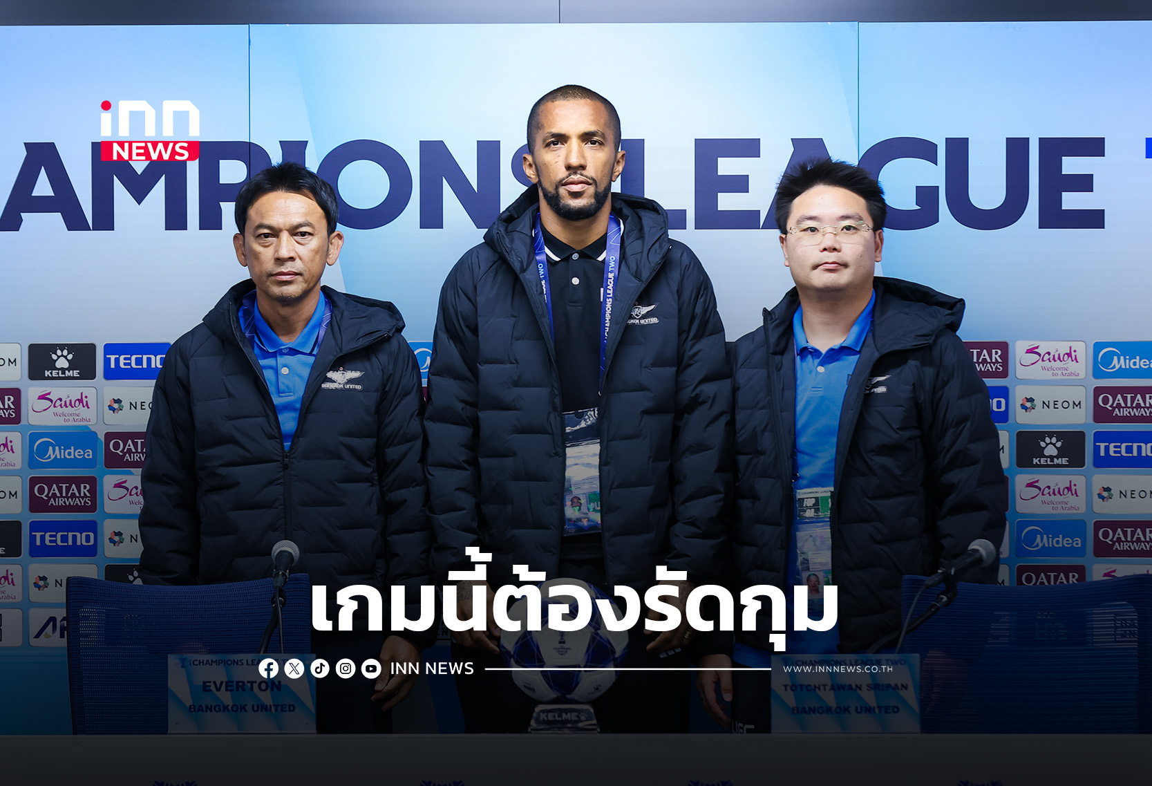 “โค้ชแบน” พร้อมพาแข้งเทพสู้เต็มที่ ชี้เกมนี้ต้อง “ละเอียดและรัดกุม”