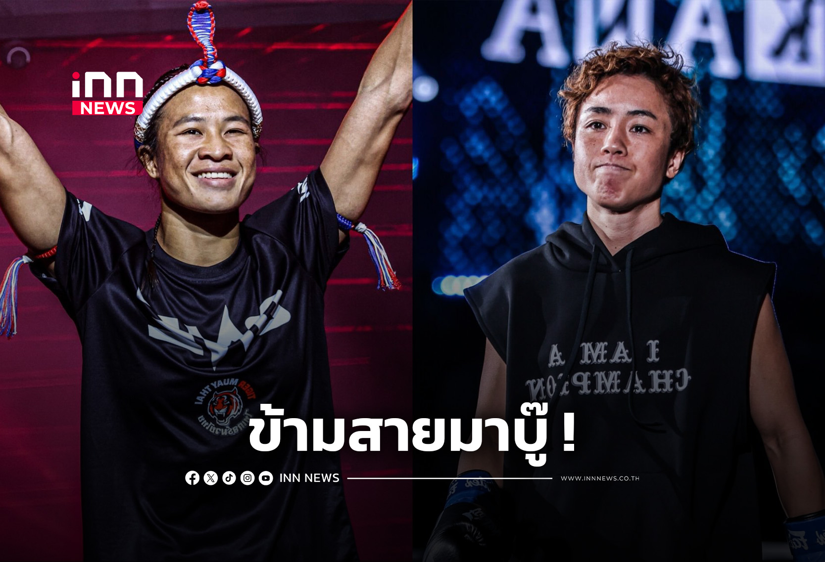 “เวโร” ท้าล้มตัวแม่คิกบ็อกซิง “คานะ” ใน The Inner Circle