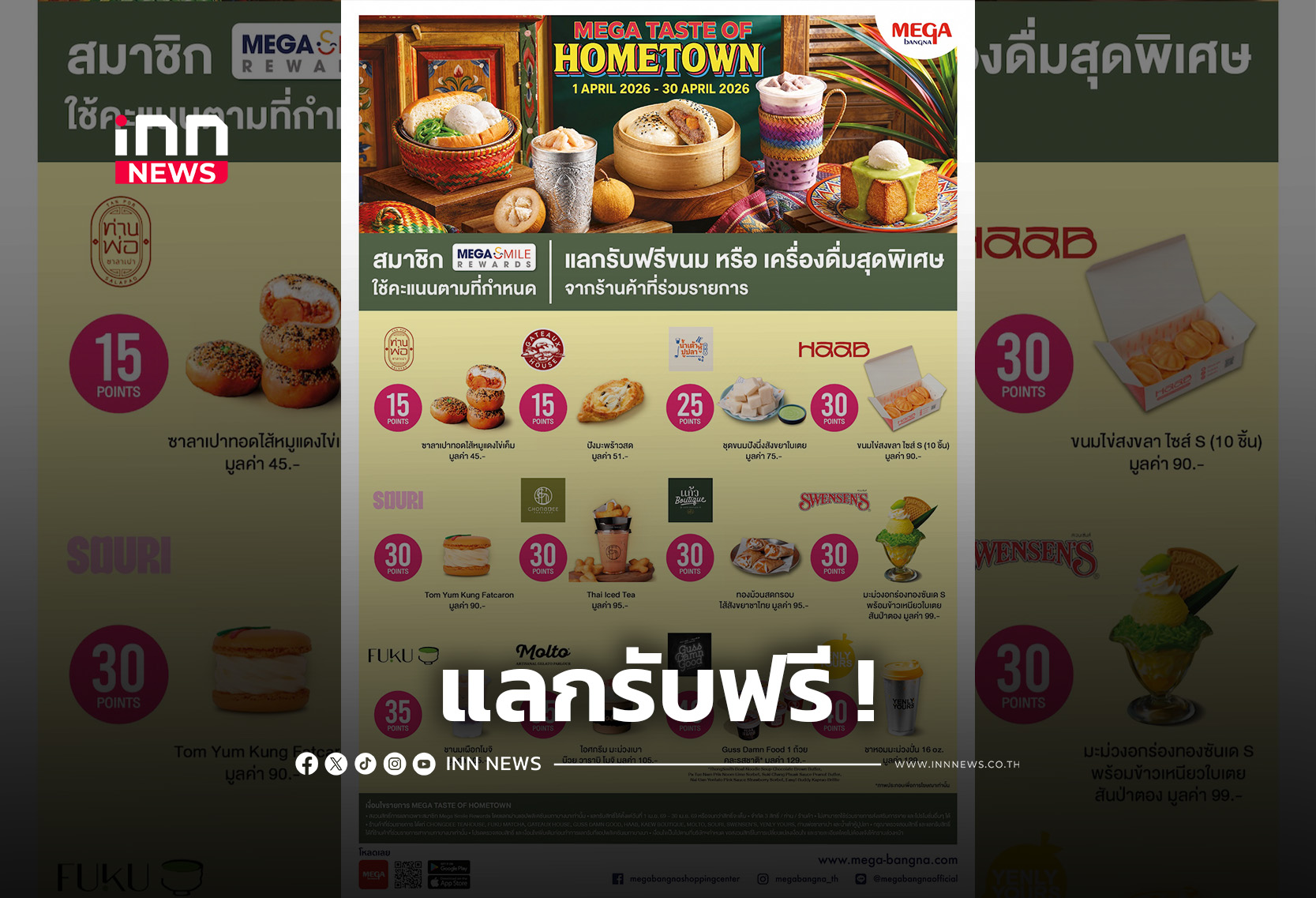 เมกาบางนา ชวนสัมผัสความอร่อย “MEGA TASTE OF HOMETOWN” แลกรับฟรี