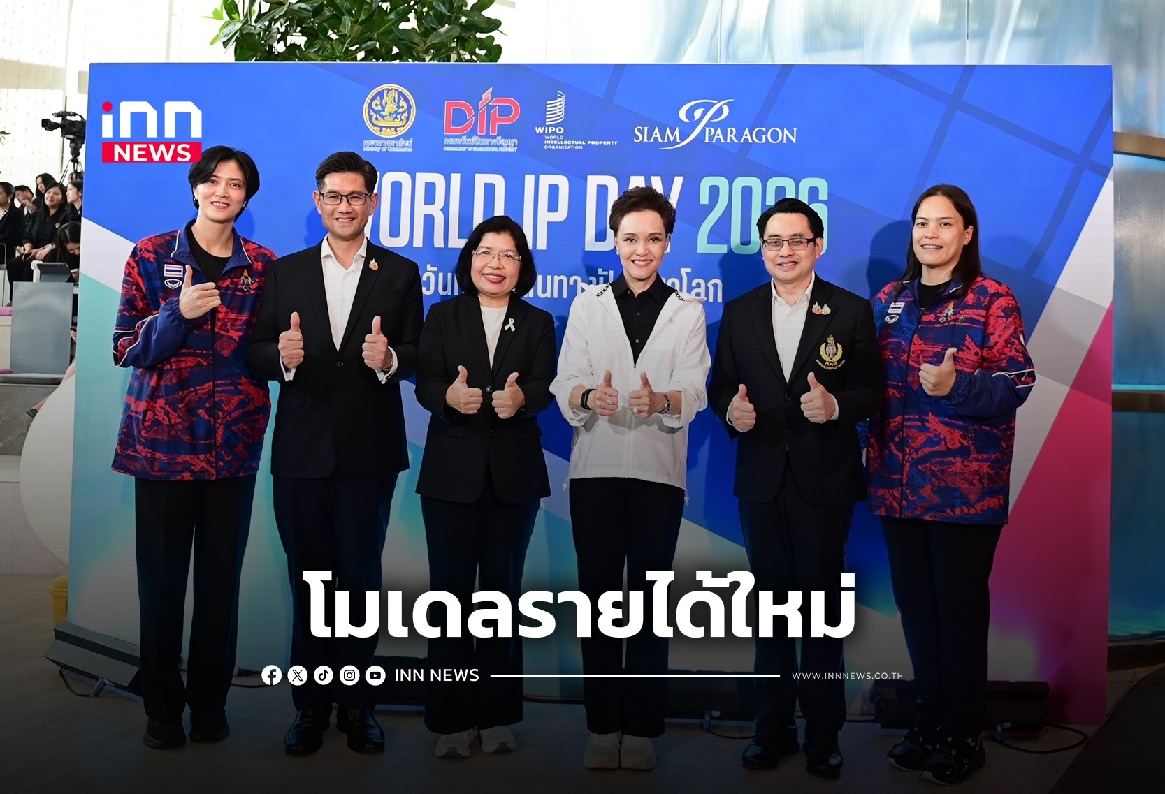 ตำนานลูกยาง “หน่อง–กิ๊ฟ” ชูพลัง IP ปั้นกีฬาไทยสู่เศรษฐกิจสร้างสรรค์