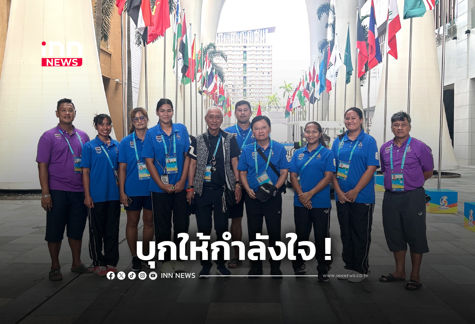 คีย์แมนโอลิมปิคไทยบุกหมู่บ้านนักกีฬา เติมพลังทัพไทยลุยเอเชียนบีชเกมส์