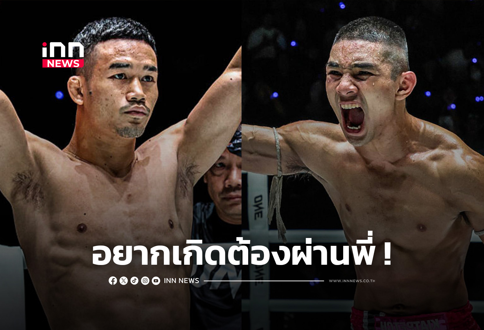 “คมเพชร” ลุยสกัดทางดัง “อรรถชัย” คู่เอกศึก ONE ลุมพินี 150