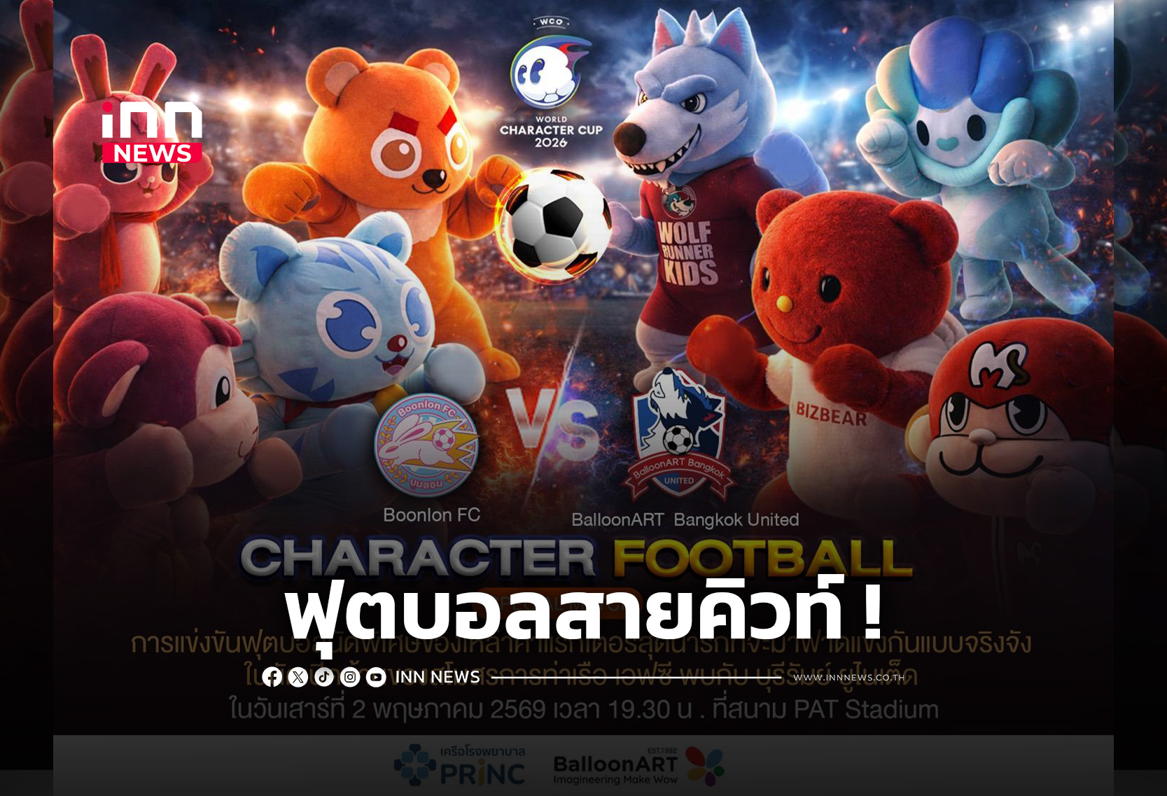 แมตช์หยุดโลกมาสคอตไทย-ญี่ปุ่น ศึก World Character Cup 202