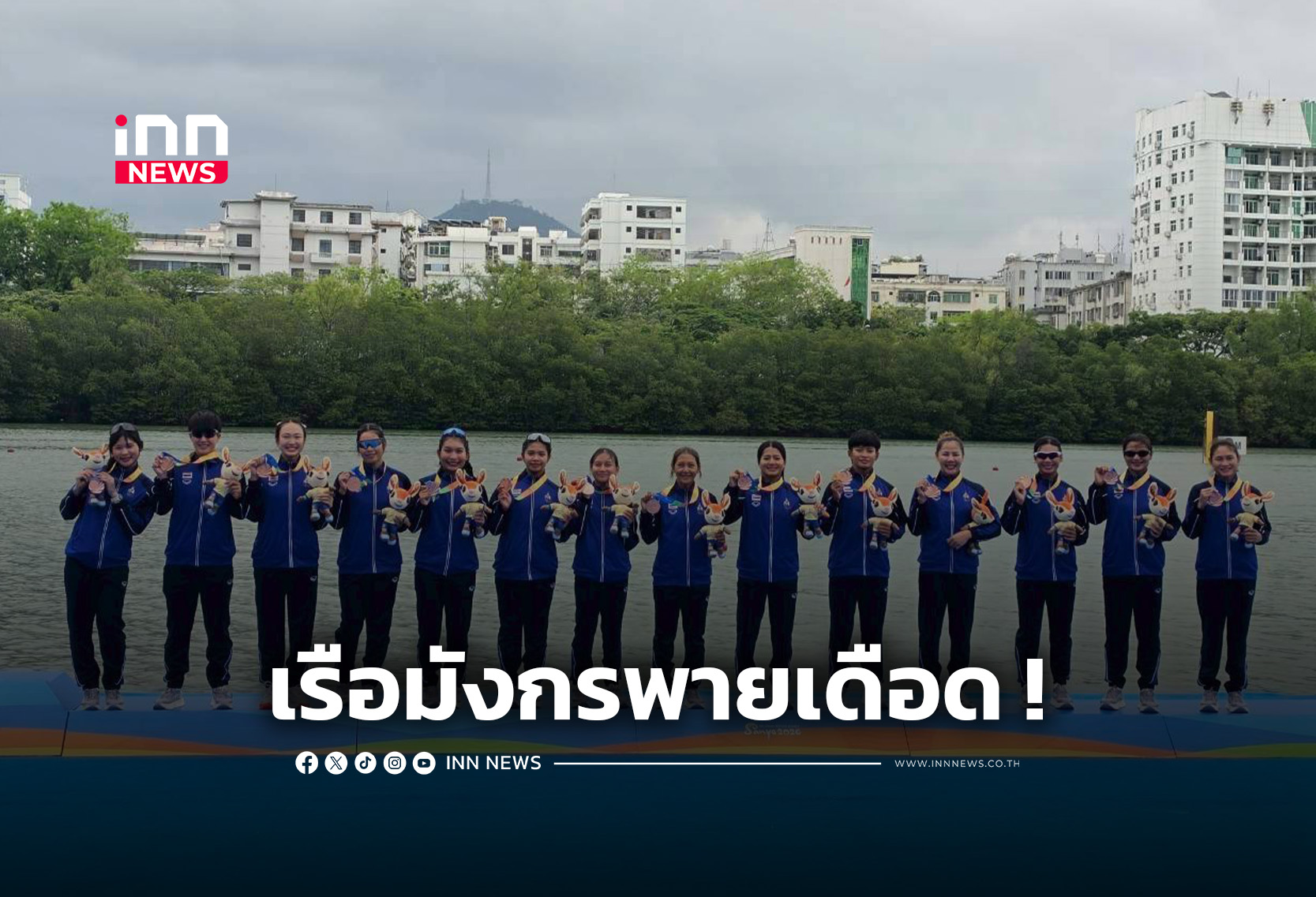 เรือมังกรไทย ซิว 1 เงิน 1 ทองแดง รั้งที่ 6 บีชเกมส์