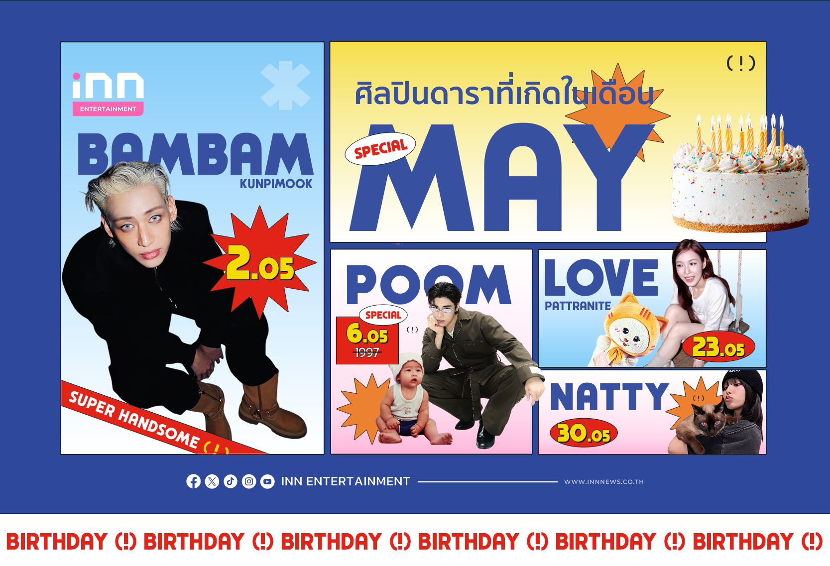 ศิลปินดาราที่เกิดเดือนพฤษภาคม