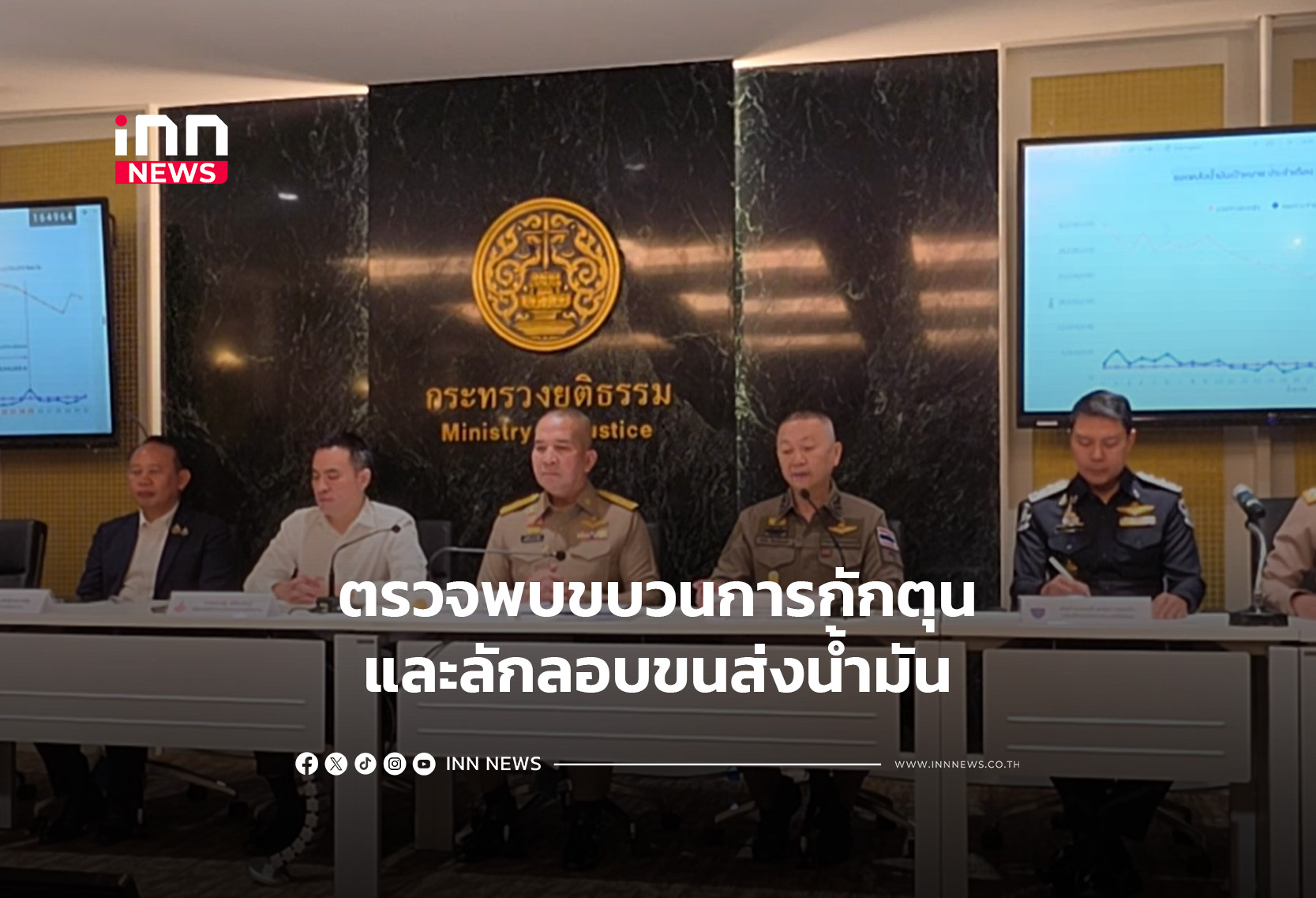 ตรวจพบขบวนการกักตุนและลักลอบขนส่งน้ำมัน