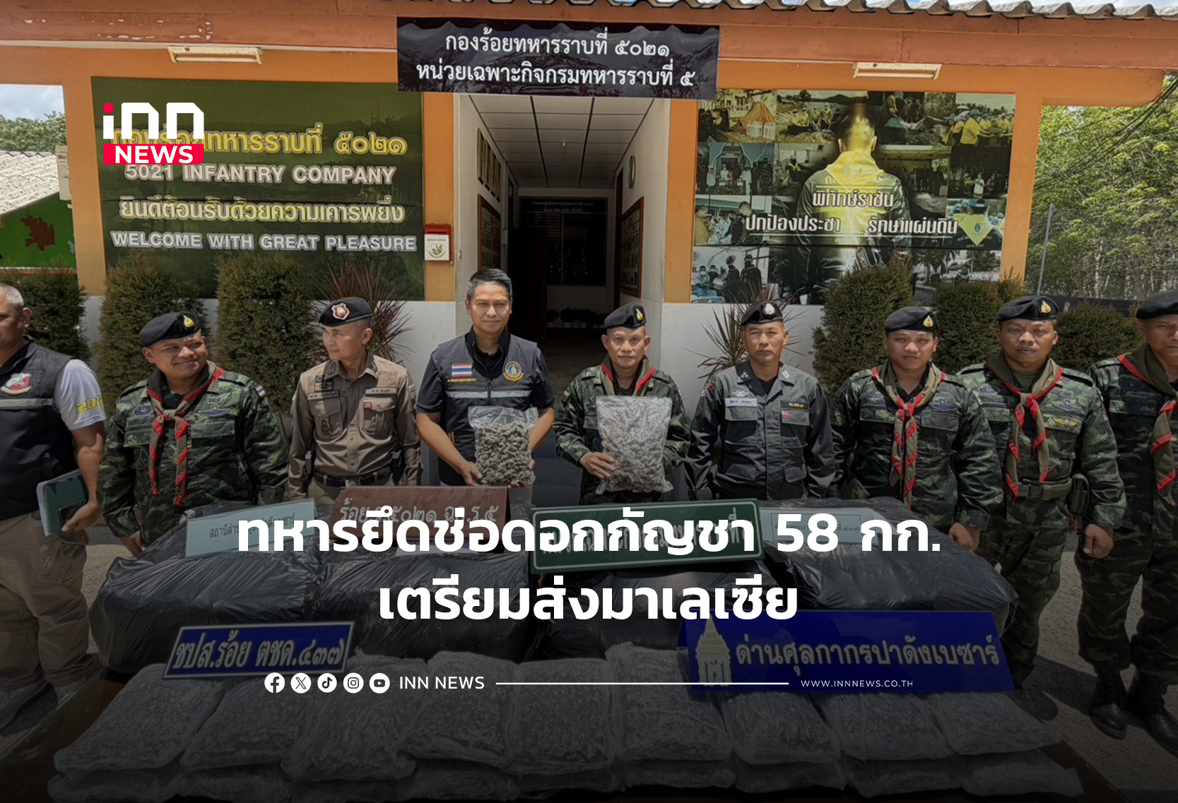 ทหารยึดช่อดอกกัญชา 58 กก.เตรียมส่งมาเลเซีย