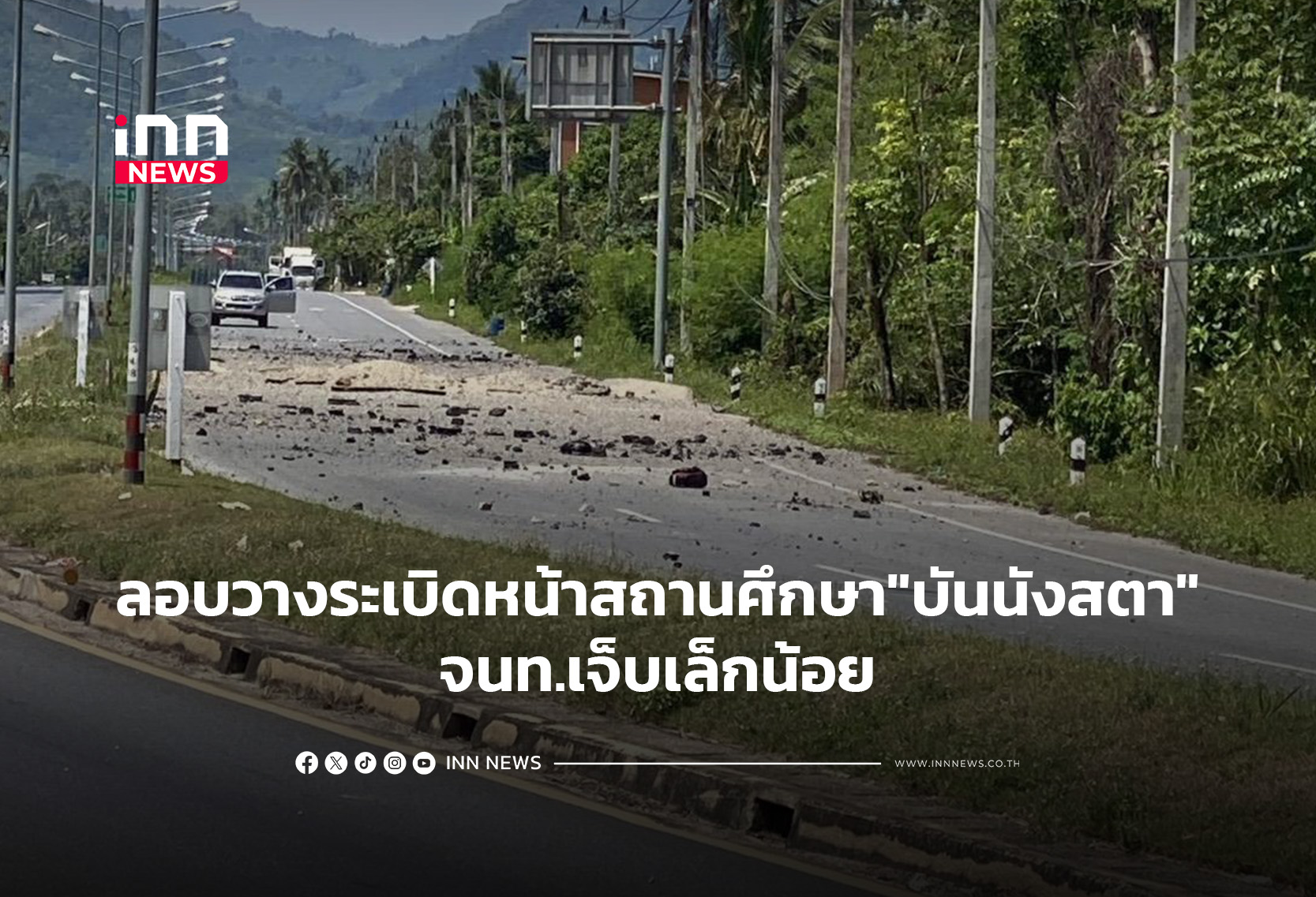 คนร้ายลอบวางระเบิดหน้าสถานศึกษา “บันนังสตา”-จนท.เจ็บเล็กน้อย