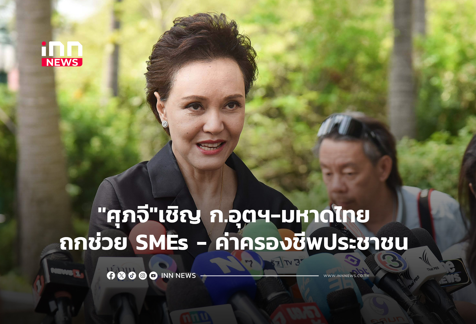 “ศุภจี”เชิญ ก.อุตฯ-มหาดไทย ถกช่วย SMEs – ค่าครองชีพประชาชน