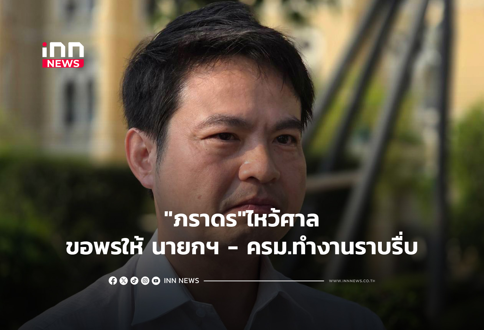 “ภราดร”ไหว้ศาลขอพรให้ นายกฯ – ครม.ทำงานราบรื่บ