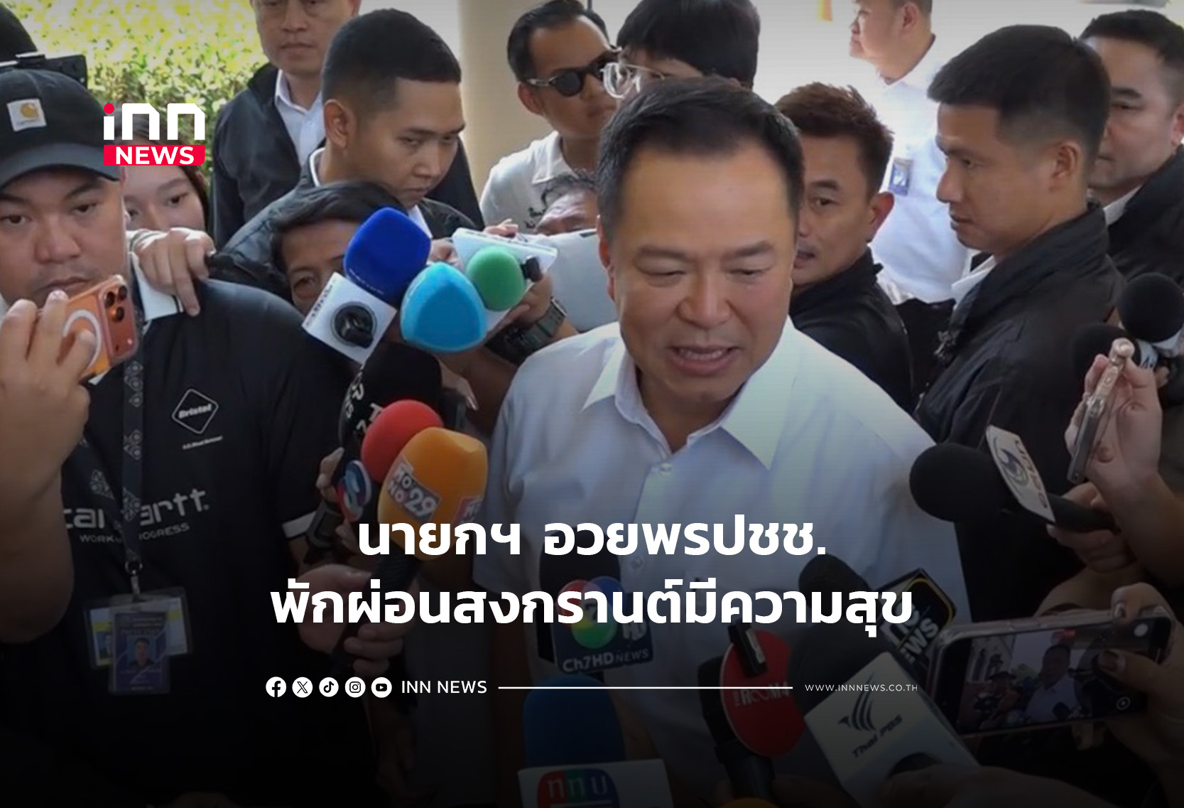 นายกฯ อวยพรปชช.พักผ่อนสงกรานต์มีความสุข