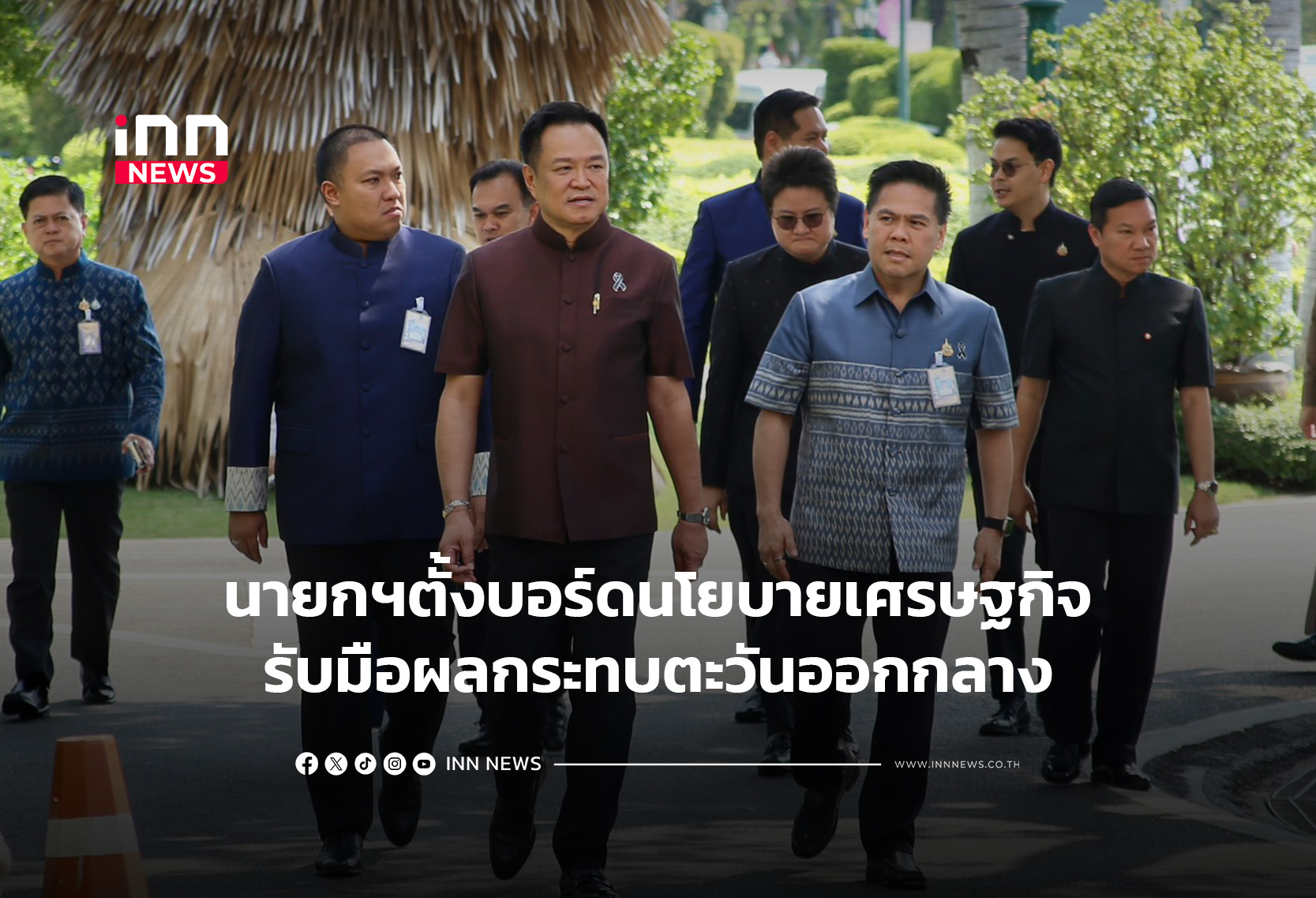 นายกฯตั้งบอร์ดนโยบายเศรษฐกิจรับมือผลกระทบตะวันออกกลาง