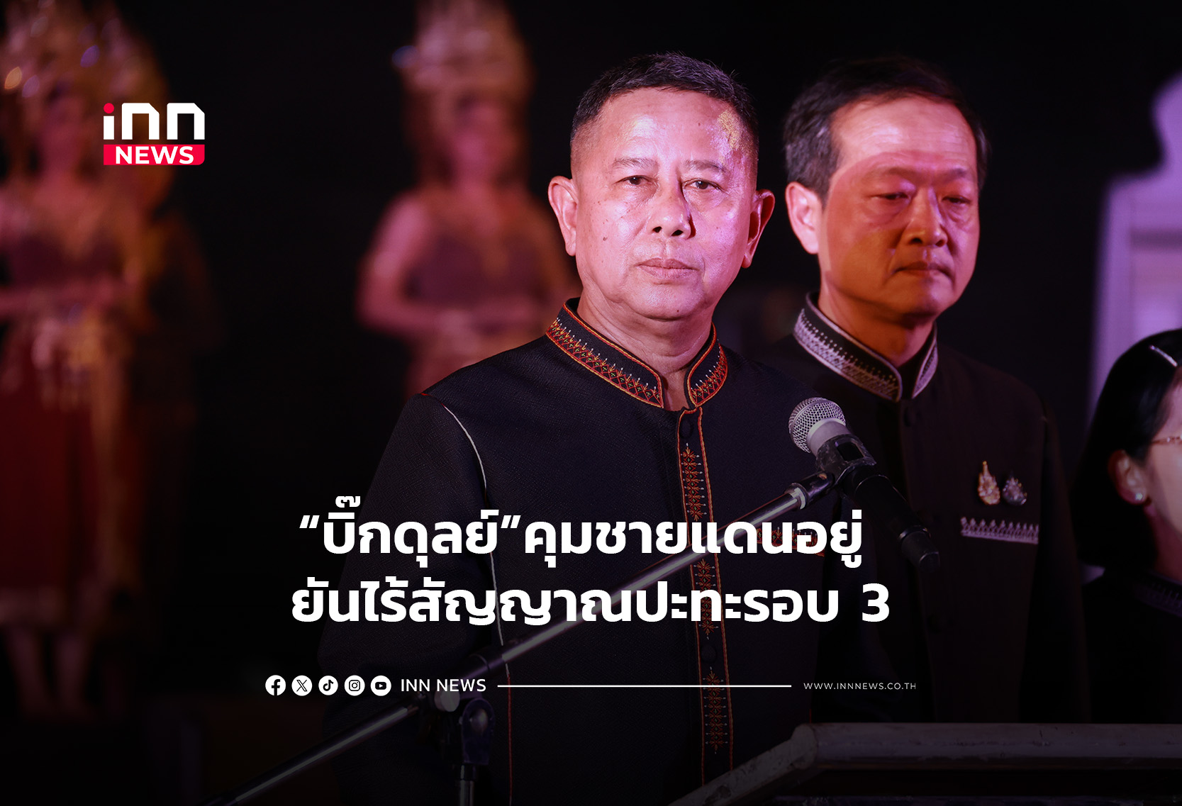 “บิ๊กดุลย์”คุมชายแดนอยู่ ยันไร้สัญญาณปะทะรอบ 3