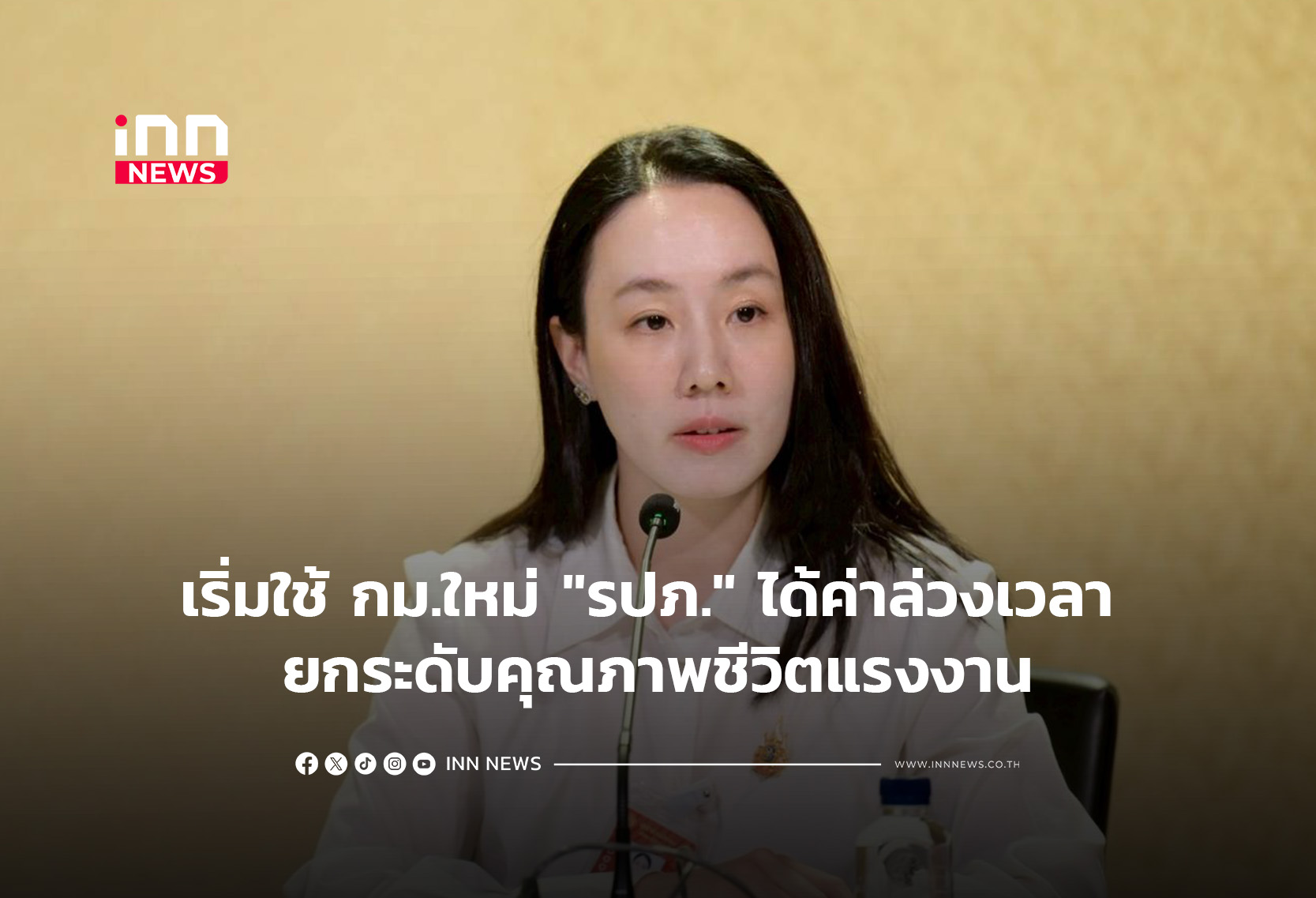 เริ่มใช้ กม.ใหม่ “รปภ.” ได้ค่าล่วงเวลา ยกระดับคุณภาพชีวิตแรงงาน