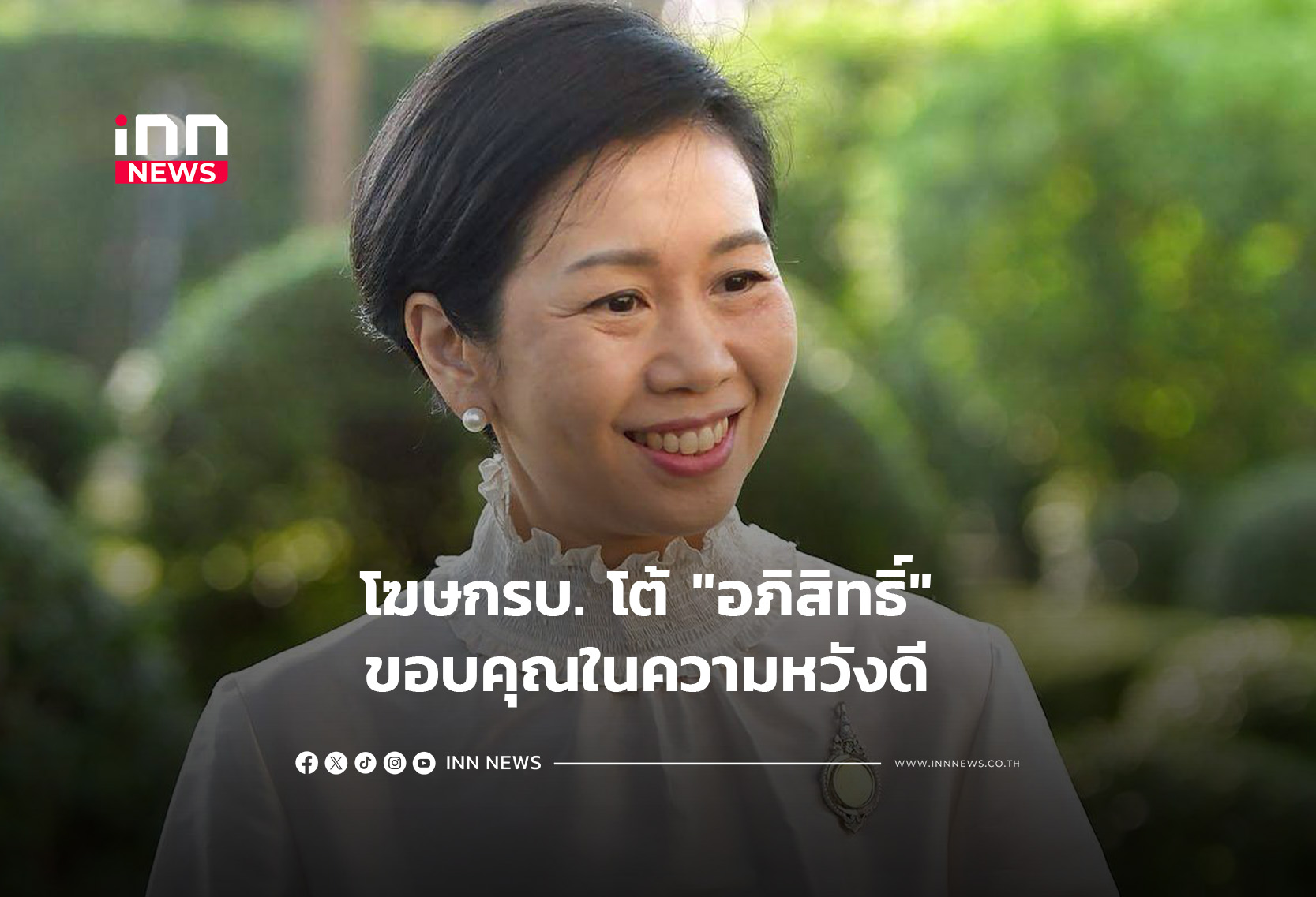 โฆษก รบ. โต้ “อภิสิทธิ์” ขอบคุณในความหวังดี