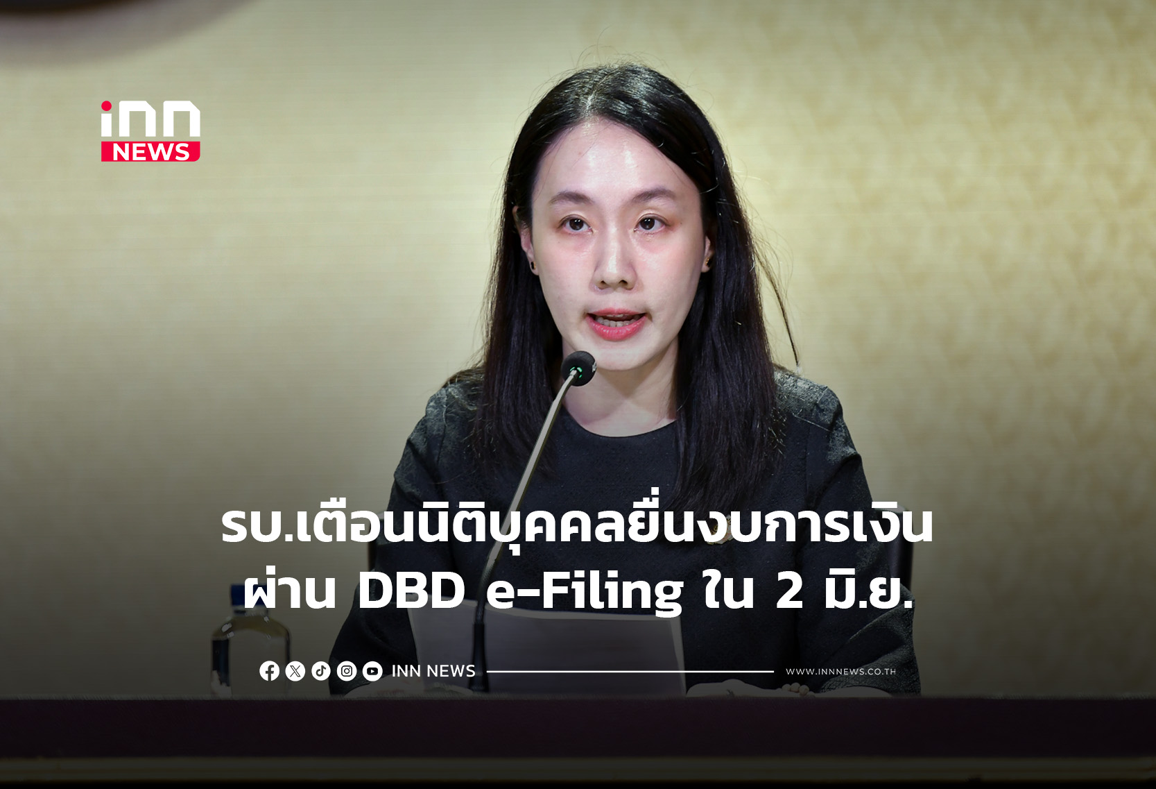 รบ.เตือนนิติบุคคลยื่นงบการเงินผ่านDBD e-Filing ใน 2 มิ.ย.