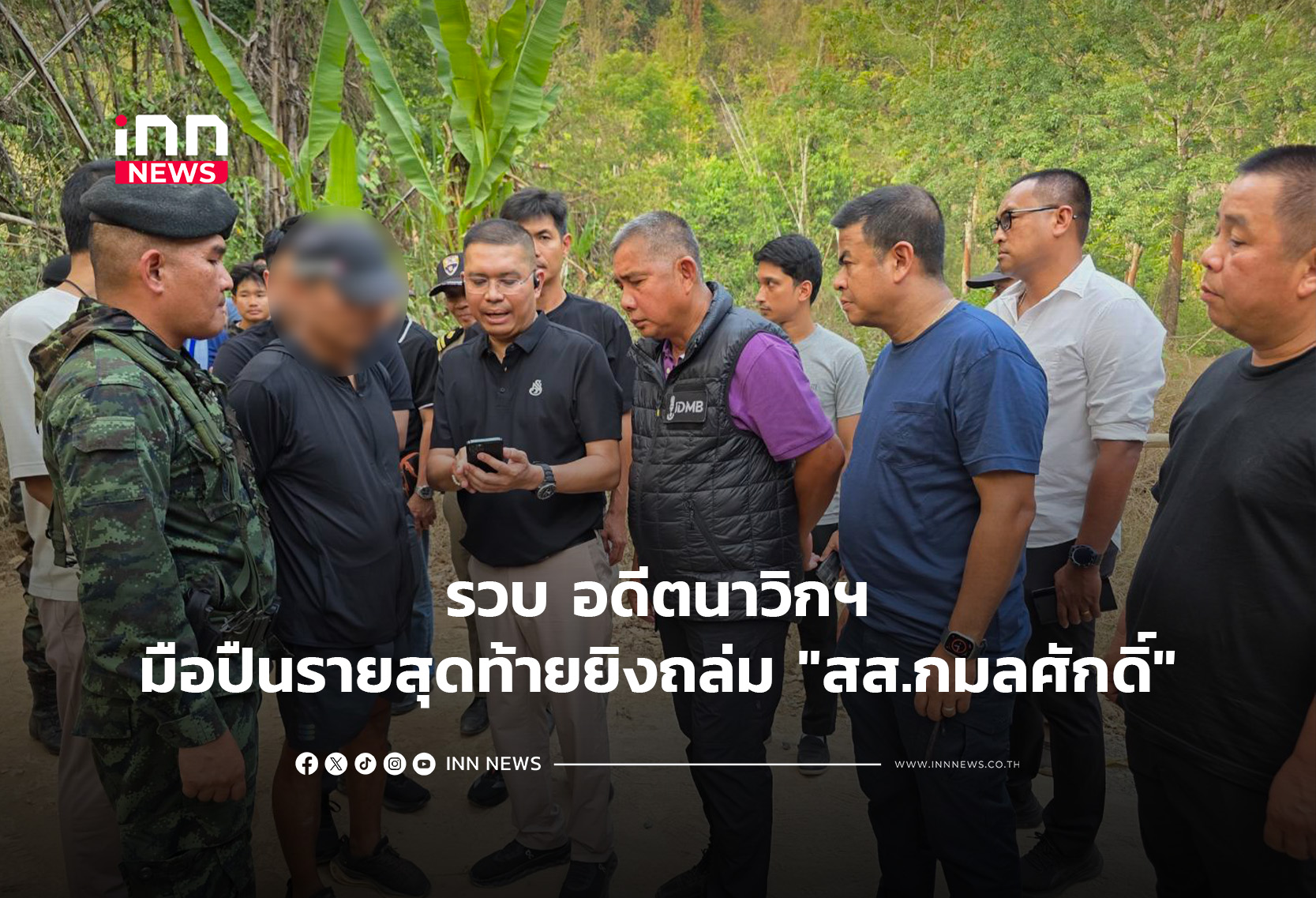 รวบ อดีตนาวิกฯมือปืนรายสุดท้ายยิงถล่ม”สส.กมลศักดิ์”