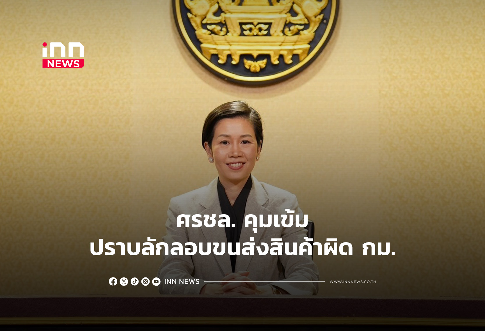 ศรชล. คุมเข้มปราบลักลอบขนส่งสินค้าผิด กม.