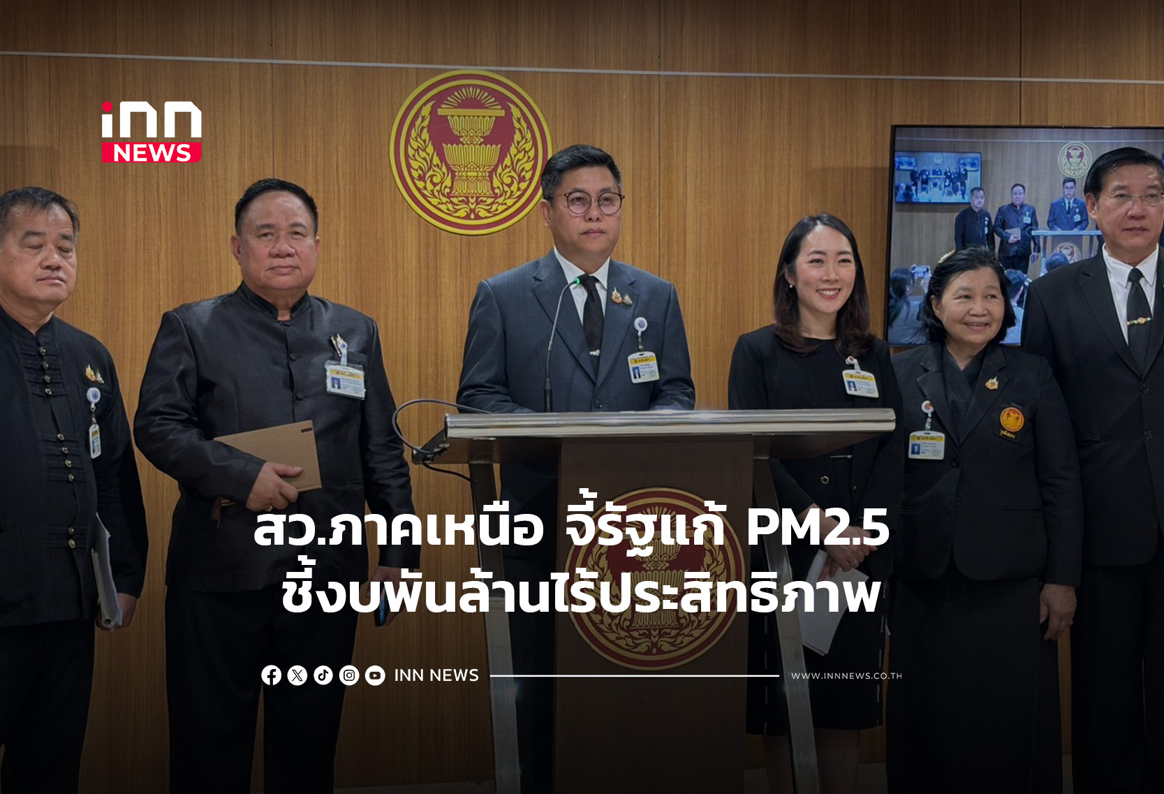 สว.ภาคเหนือ จี้รัฐแก้ PM2.5 ชี้งบพันล้านไร้ประสิทธิภาพ