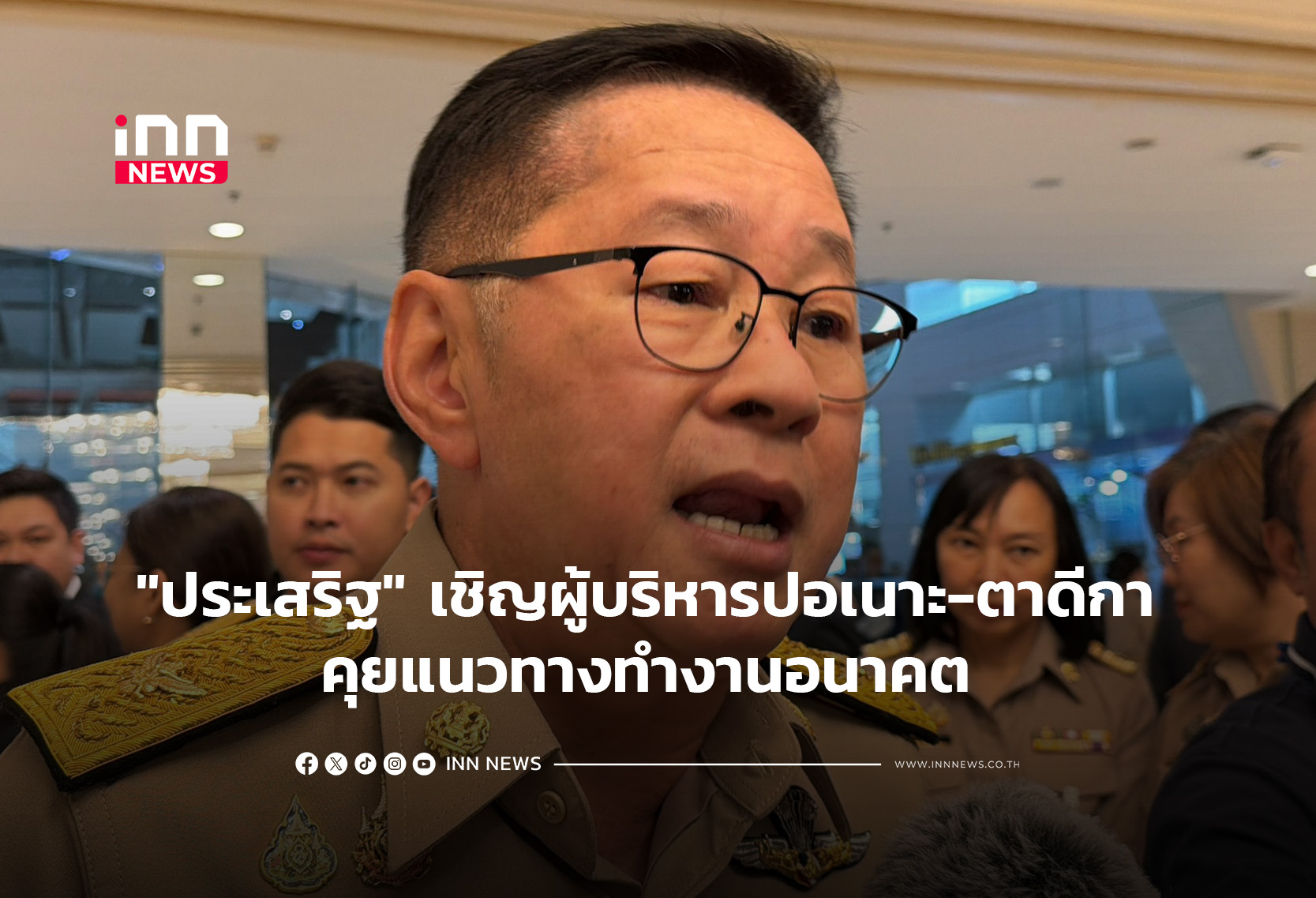 “ประเสริฐ” เชิญผู้บริหารปอเนาะ-ตาดีกา คุยแนวทางทำงานอนาคต