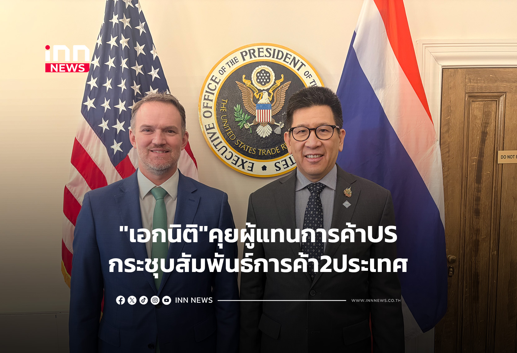 “เอกนิติ”คุยผู้แทนการค้าUSกระชุบสัมพันธ์การค้า2ประเทศ