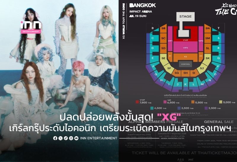 ปลดปล่อยพลังขั้นสุด! “XG” เกิร์ลกรุ๊ประดับไอคอนิก เตรียมระเบิดความมันส์ในกรุงเทพฯ