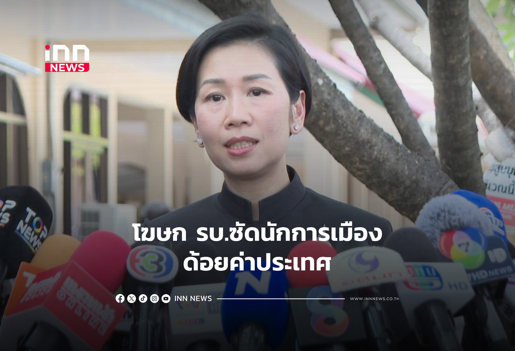 โฆษก รบ.ซัดนักการเมืองด้อยค่าประเทศ