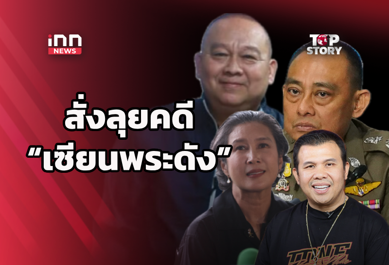 ผบช.ก. สั่งลุยคดี “เซียนพระ”รวบรวมหลักฐานมัดตัว