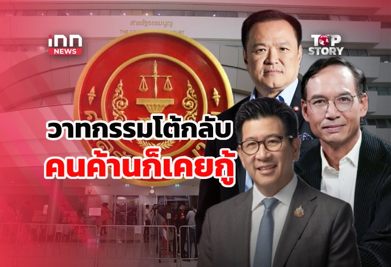 “คนค้านก็เคยกู้” วาทกรรมโต้กลับรัฐบาลสีน้ำเงิน