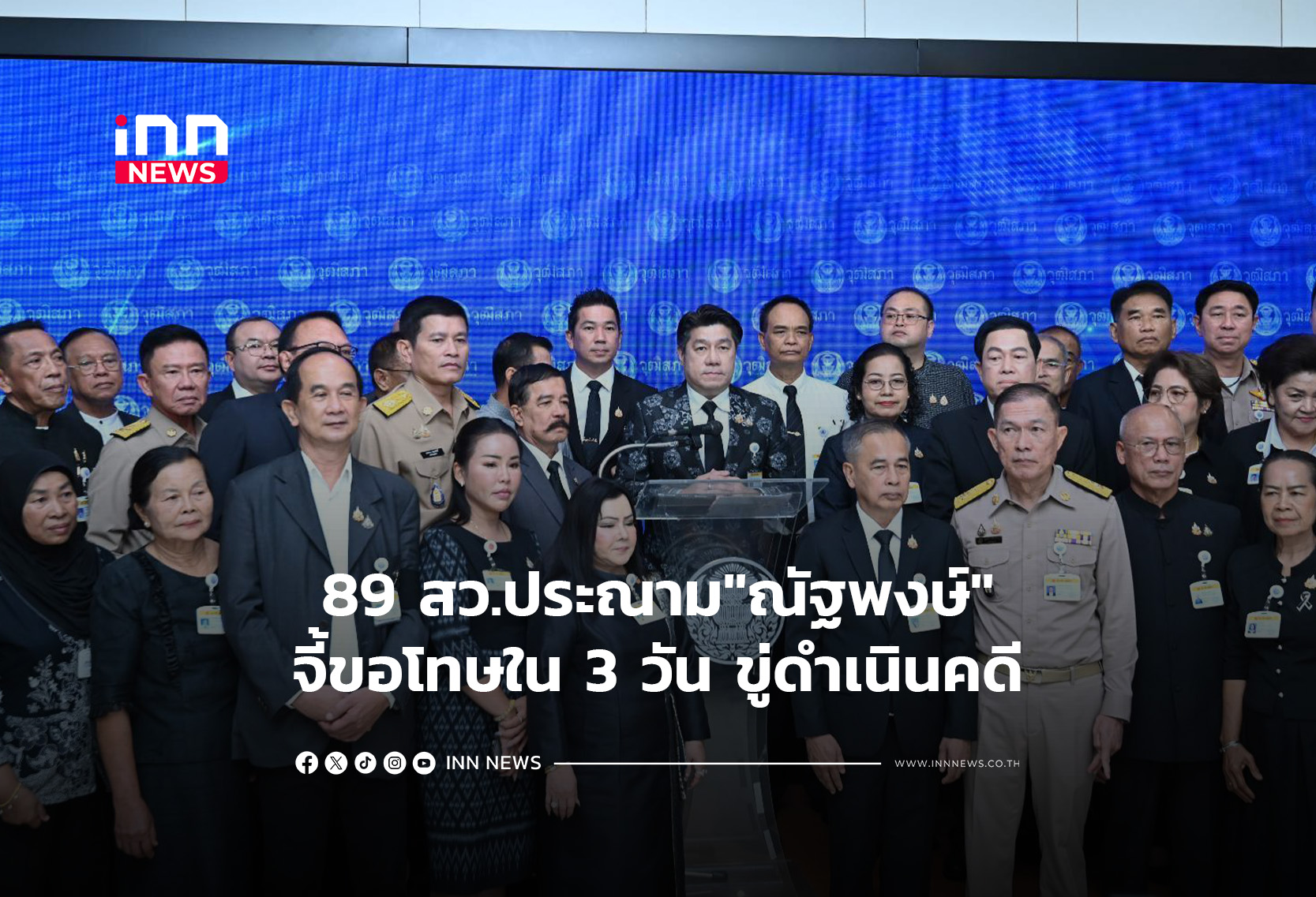 89 สว.ประณาม”ณัฐพงษ์”จี้ขอโทษใน 3 วัน ขู่ดำเนินคดี
