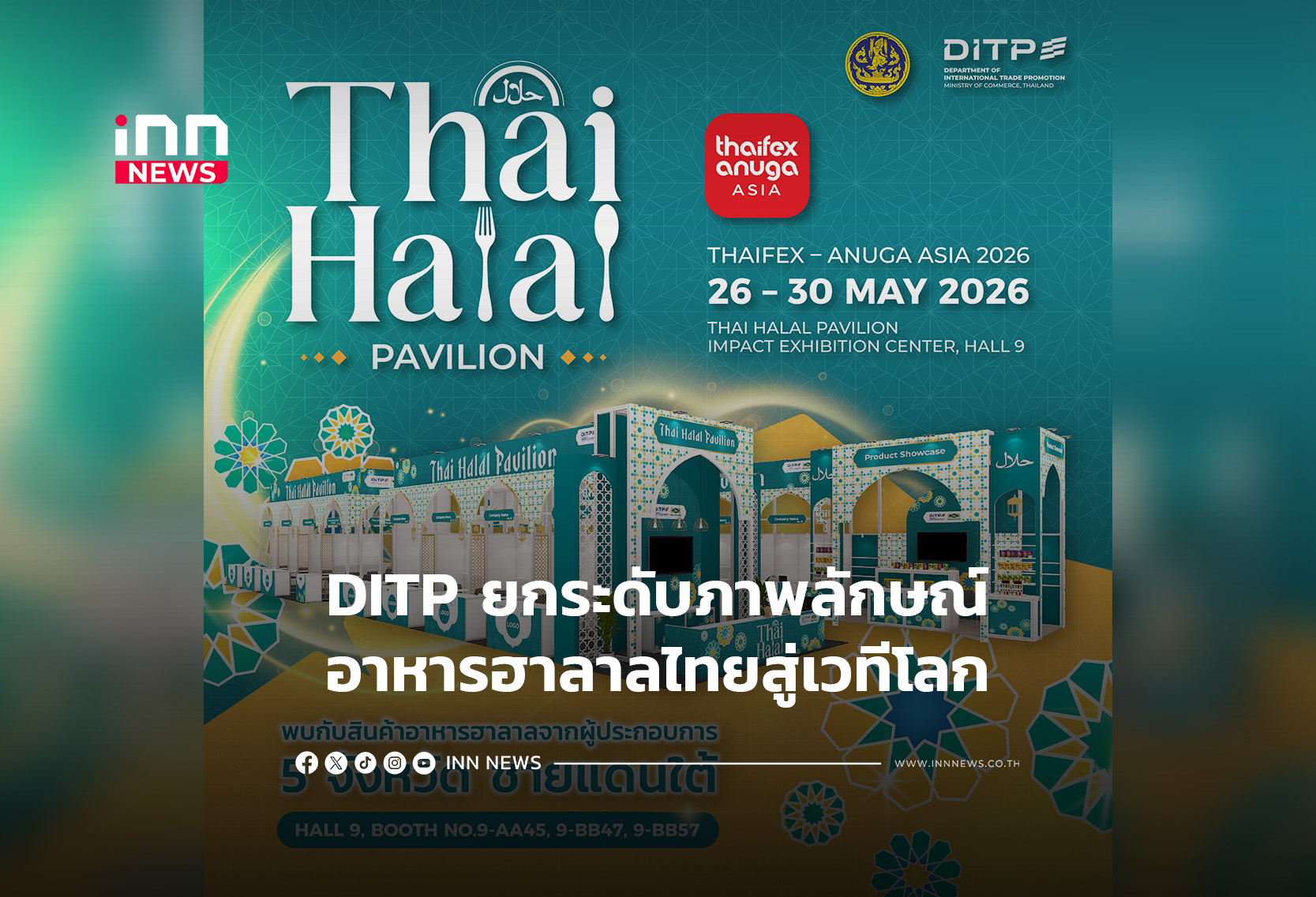 DITP ยกระดับภาพลักษณ์อาหารฮาลาลไทยสู่เวทีโลก