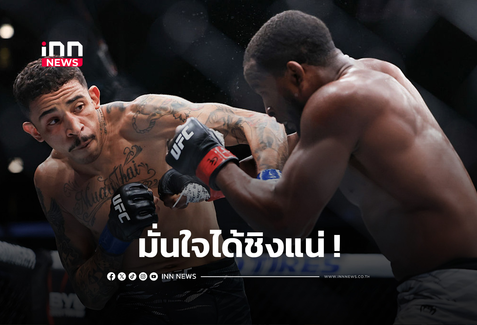 “ปราเตส” มั่นใจได้ชิงแน่ ขอแค่น็อค “แมดดาเลนา” ศึก UFCPerth