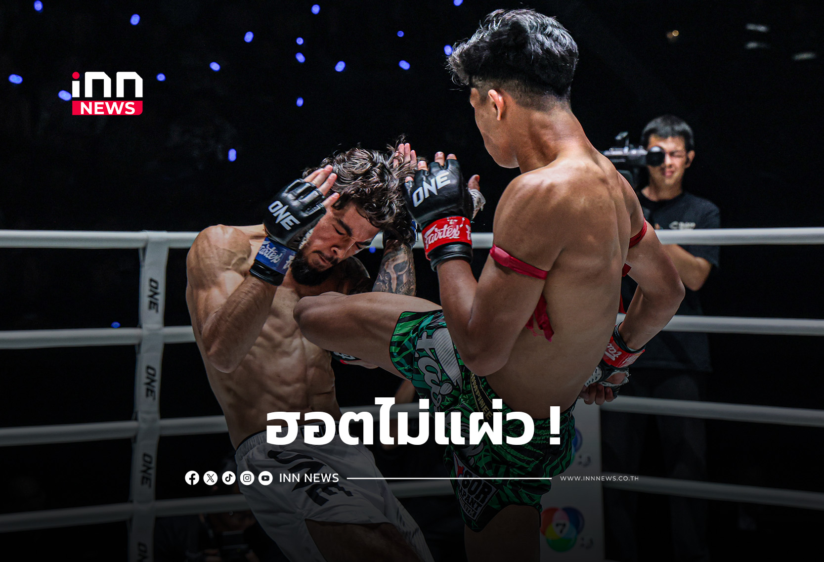 “อดัม” ควง “วรพล” เก็บชัย 3 ไฟต์ติด ในศึก ONE ลุมพินี 153 & The Inner Circle