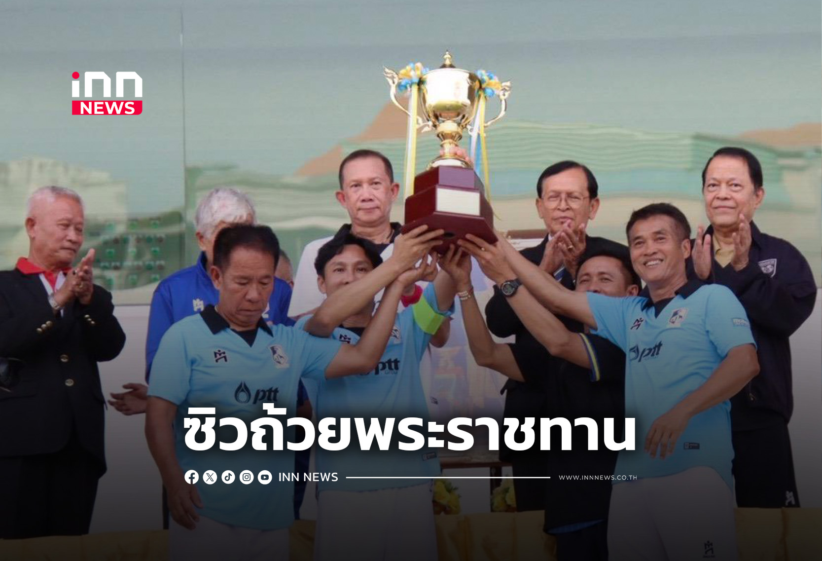 SFA.THAILAND ถล่มโคราช 4-0 ผงาดแชมป์ฟุตบอลอาวุโส 50 ปี