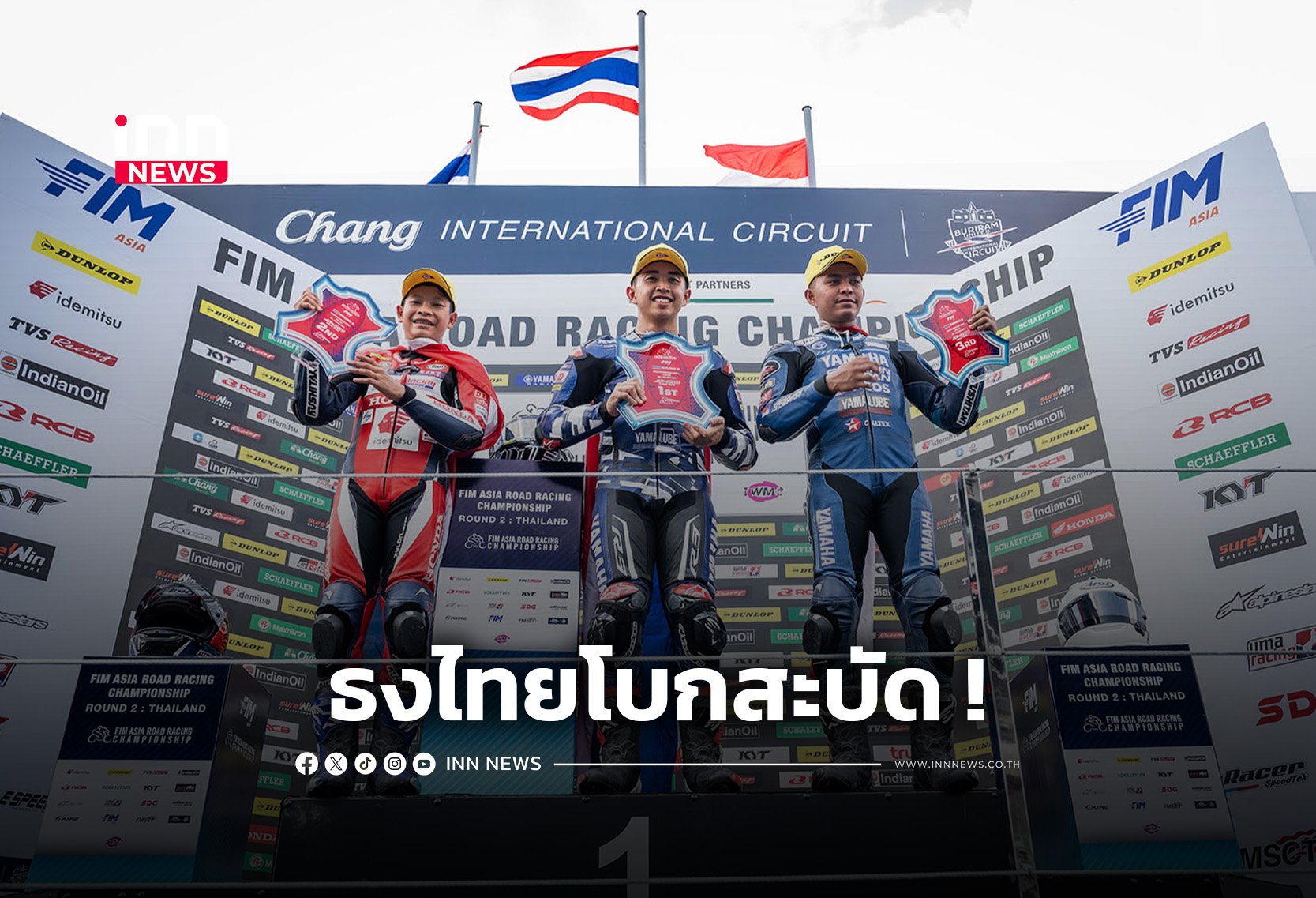 5 นักบิดผงาดกวาดโพเดียม ซิว 2 แชมป์ ศึก Asia Road Racing สนาม 2