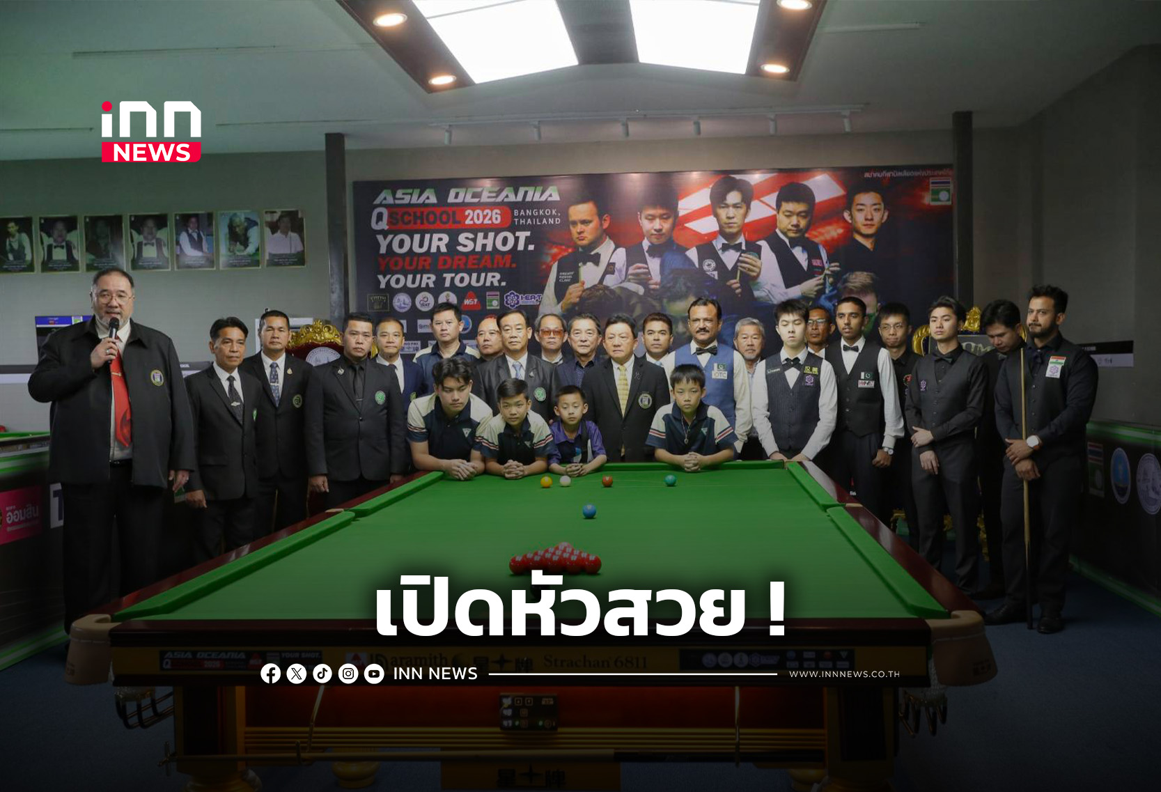 จีนขนสอยคิวชิงตั๋วคิวสคูลที่ไทย “บิ๊กฮง”ลั่นมั่นใจสนุ้กไทยติดชัวร์