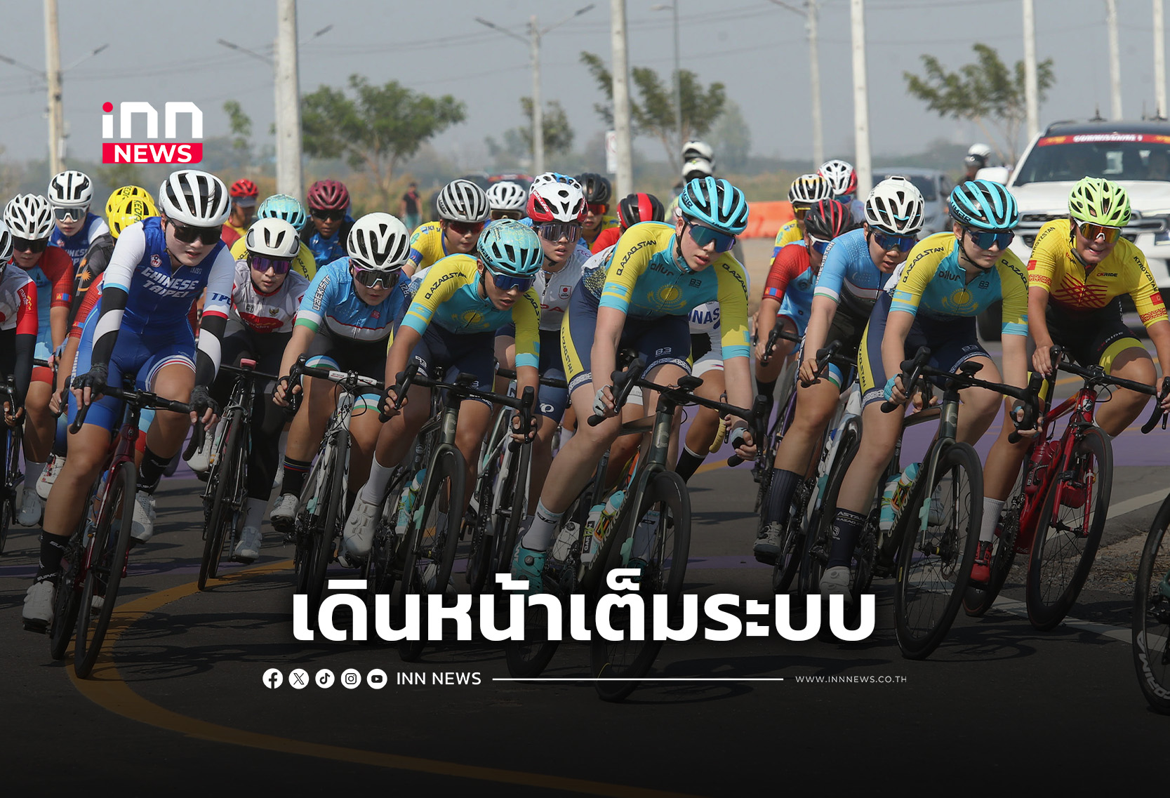 นักปั่นทีมชาติไทยเร่งฟิตสู้ศึกใหญ่ ลุยชิงแชมป์เอเชีย-เก็บแต้มโอลิมปิก