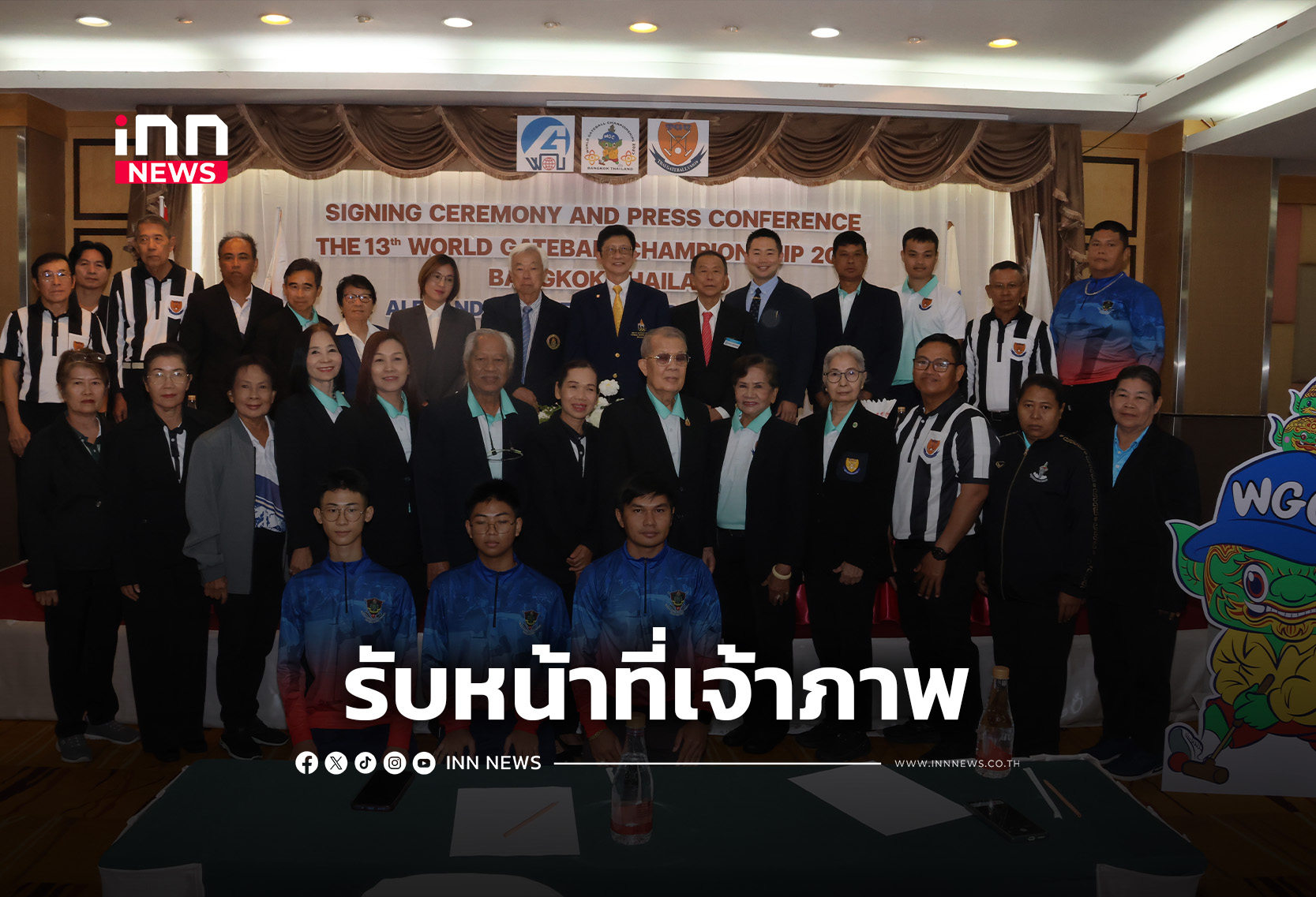ไทยปลื้ม เป็นเจ้าภาพเกทบอลชิงแชมป์โลก ปี 2570 เป็นครั้งแรก