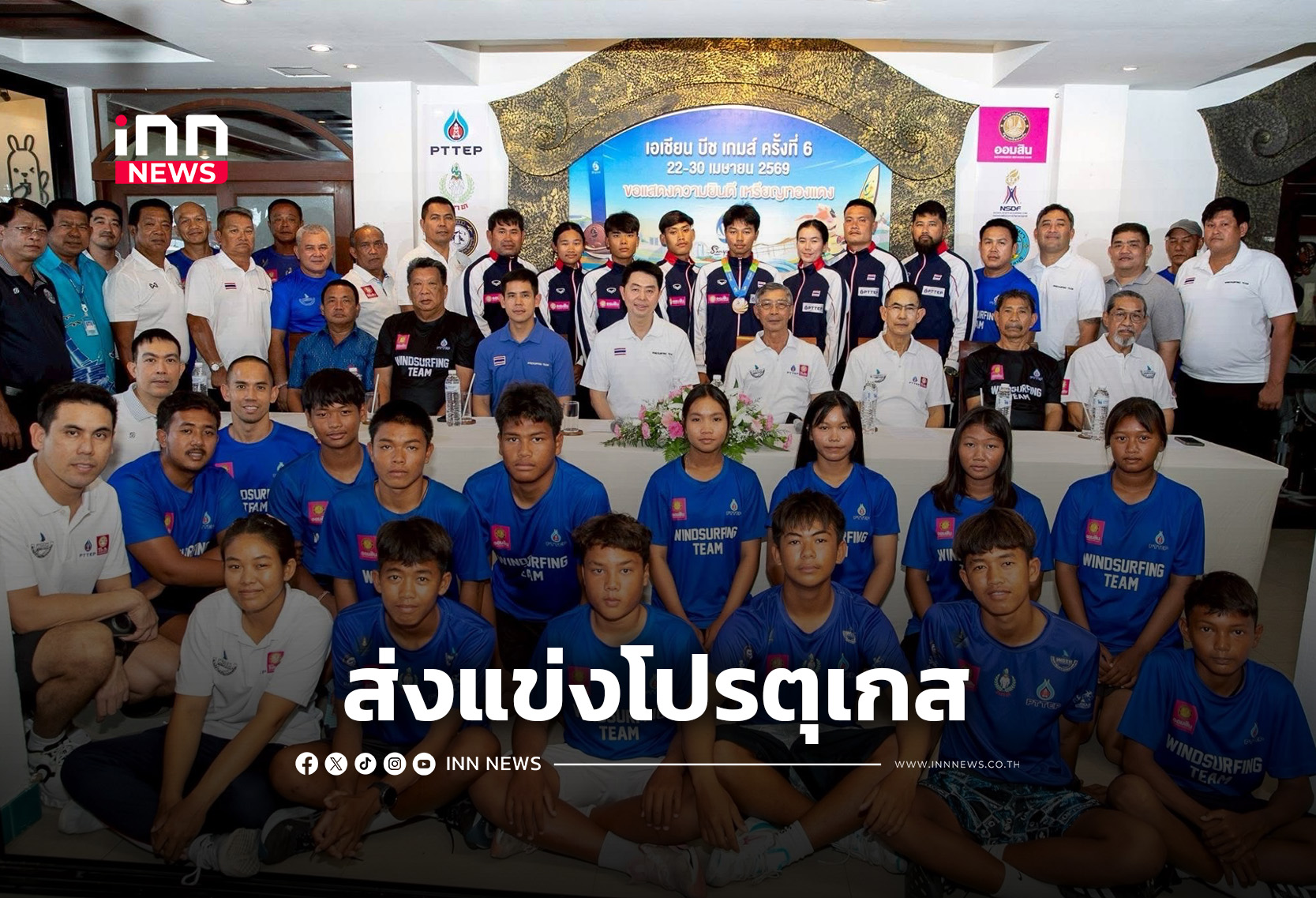 “ส.วินด์เซิร์ฟ” ส่งแข่ง “2026 ไอคิว ฟอยล์ ยูโรเปียน แชมเปียนชิพ” ที่โปรตุเกส