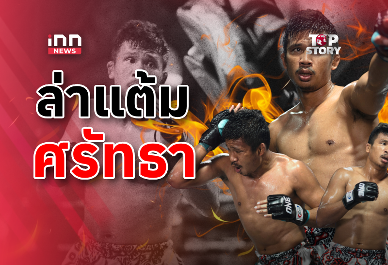“ซุปเปอร์เล็ก” ไม่หวั่นหมัดรัสเซีย ประกาศคืนฟอร์มโหด ล่าแต้มศรัทธา