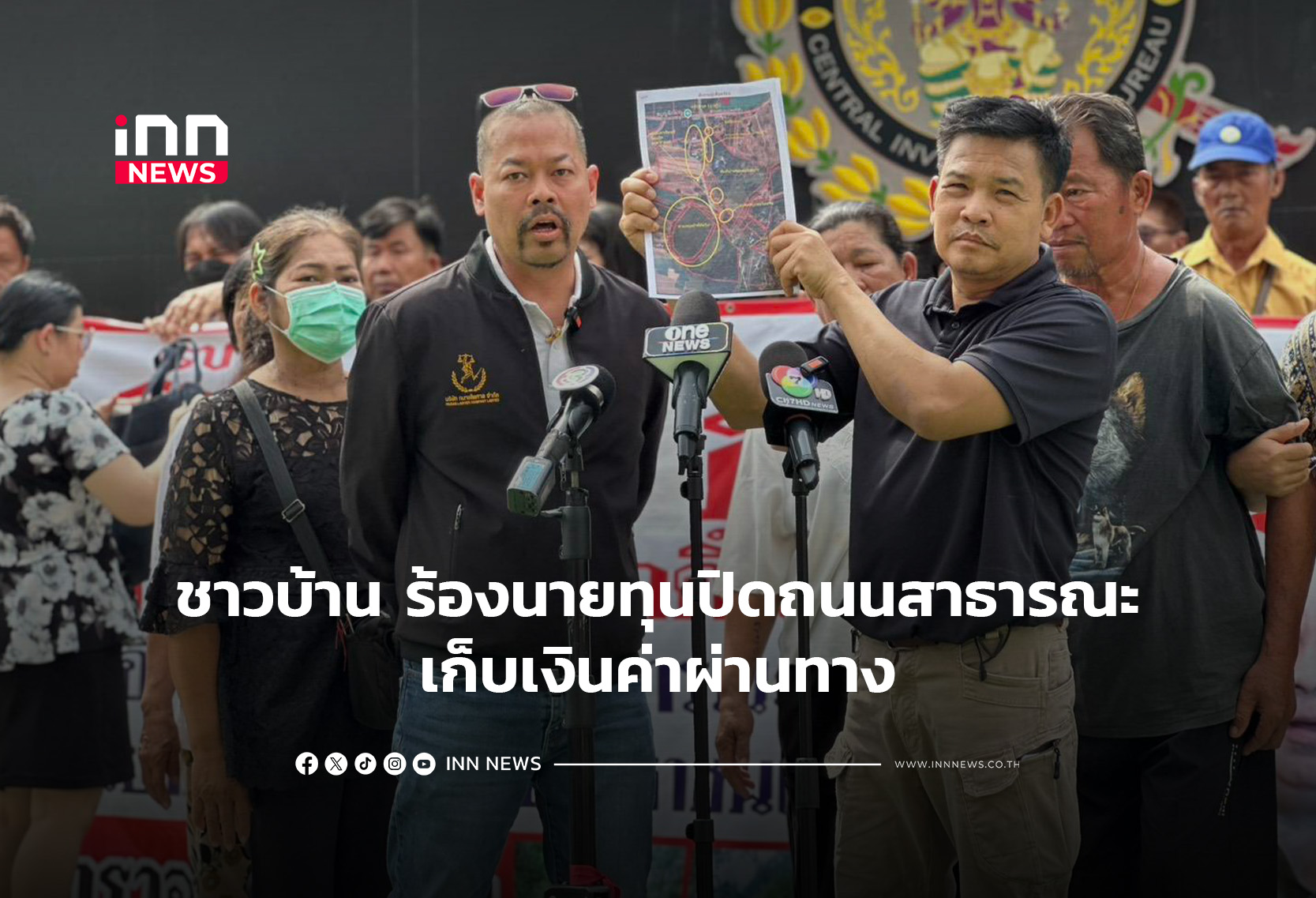 ชาวบ้าน ร้องนายทุนปิดถนนสาธารณะเก็บเงินค่าผ่านทาง